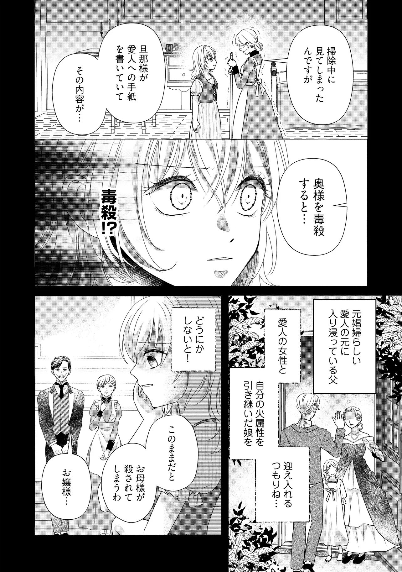 URARETA REIJOU WA SAIGO NO YORU NI YARINIGE SHIMASHITA ~HEIWA NI KOSODATE SHITE IRU TO, MUKAE NI KITA NO WA GEKIOMOU OUJISAMA DESHITA~ Chapter 1 page 24 - nihonkuni.com