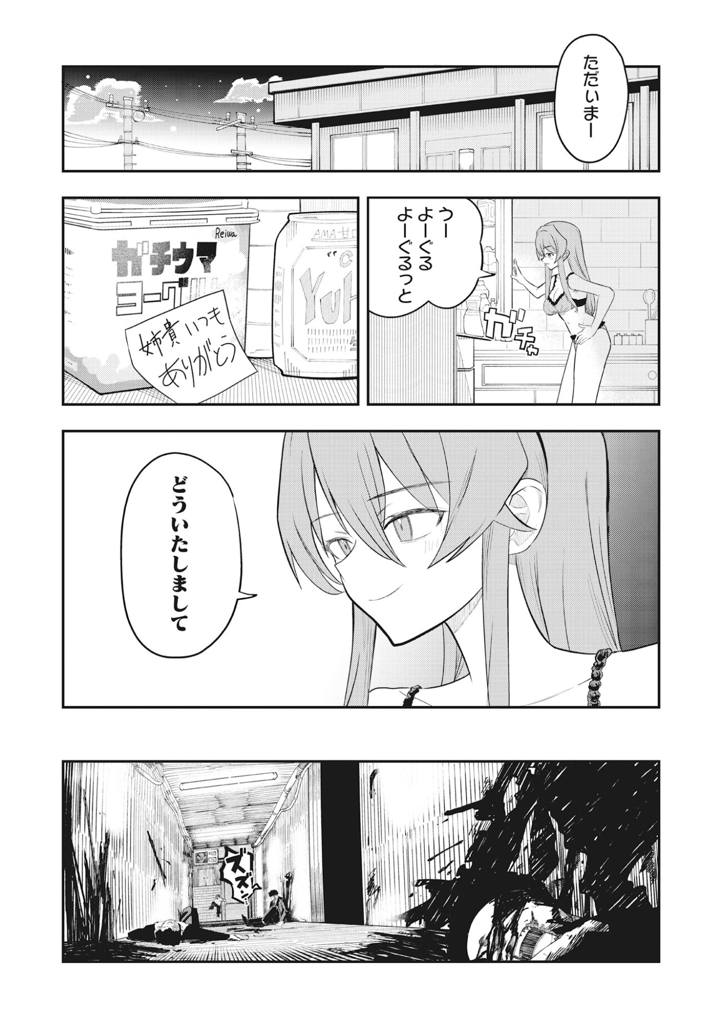 Torani Megane Chap 2.2 - Pic 27