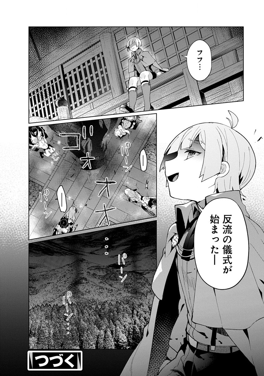 TEITO OSOUJI HOUSHI-DAN Chapter 29 page 32 - nihonkuni.com