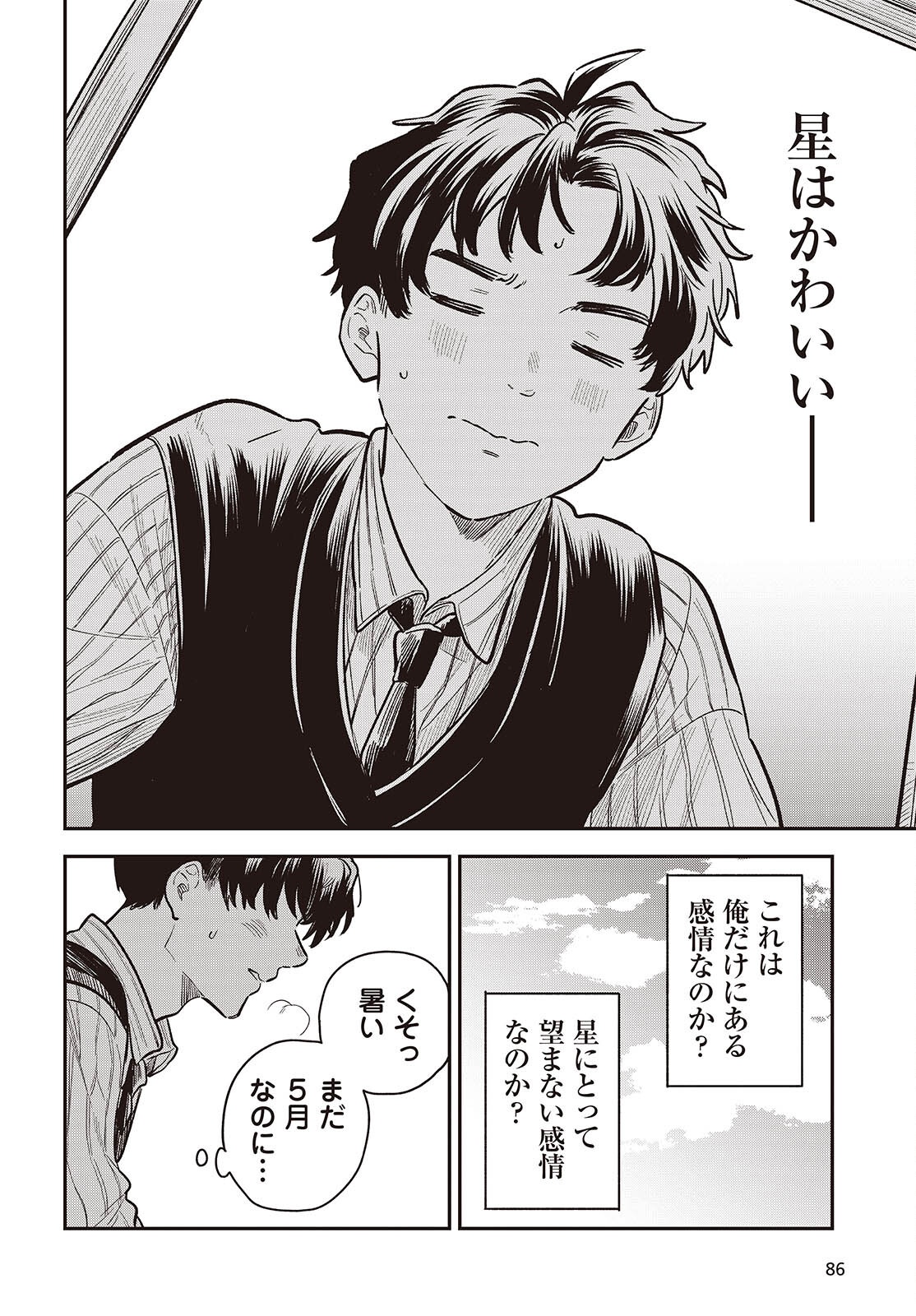 NAMI YORI MO ODAYAKA DE, HOSHI YORI MO AOKU Chapter 6 page 24 - nihonkuni.com
