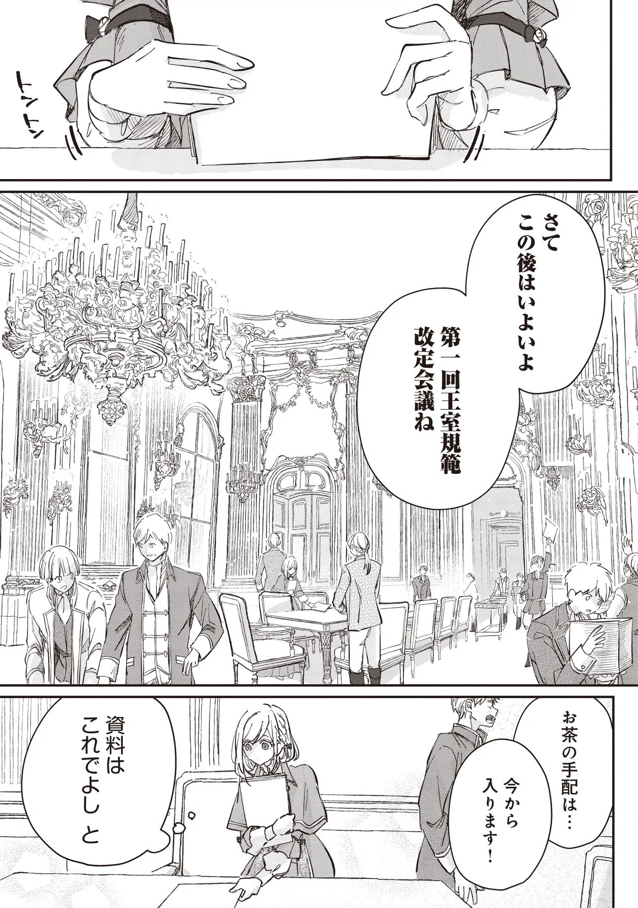 WASURERARETA KISAKI DESU NO DE HATSUKOI NO DANNA-SAMA NI OKURU SHIAWASE NA SAIKON Chapter 2.1 page 9 - nihonkuni.com