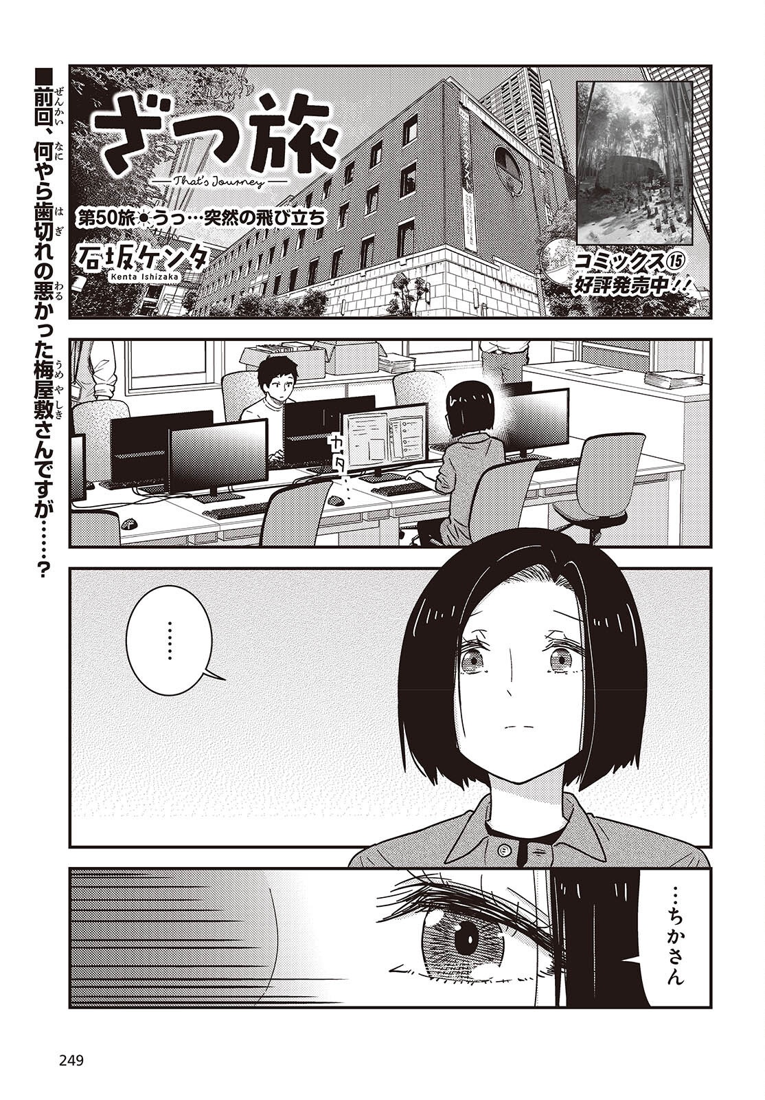 ZATSU TABI - THAT'S JOURNEY Chapter 50 page 1 - nihonkuni.com