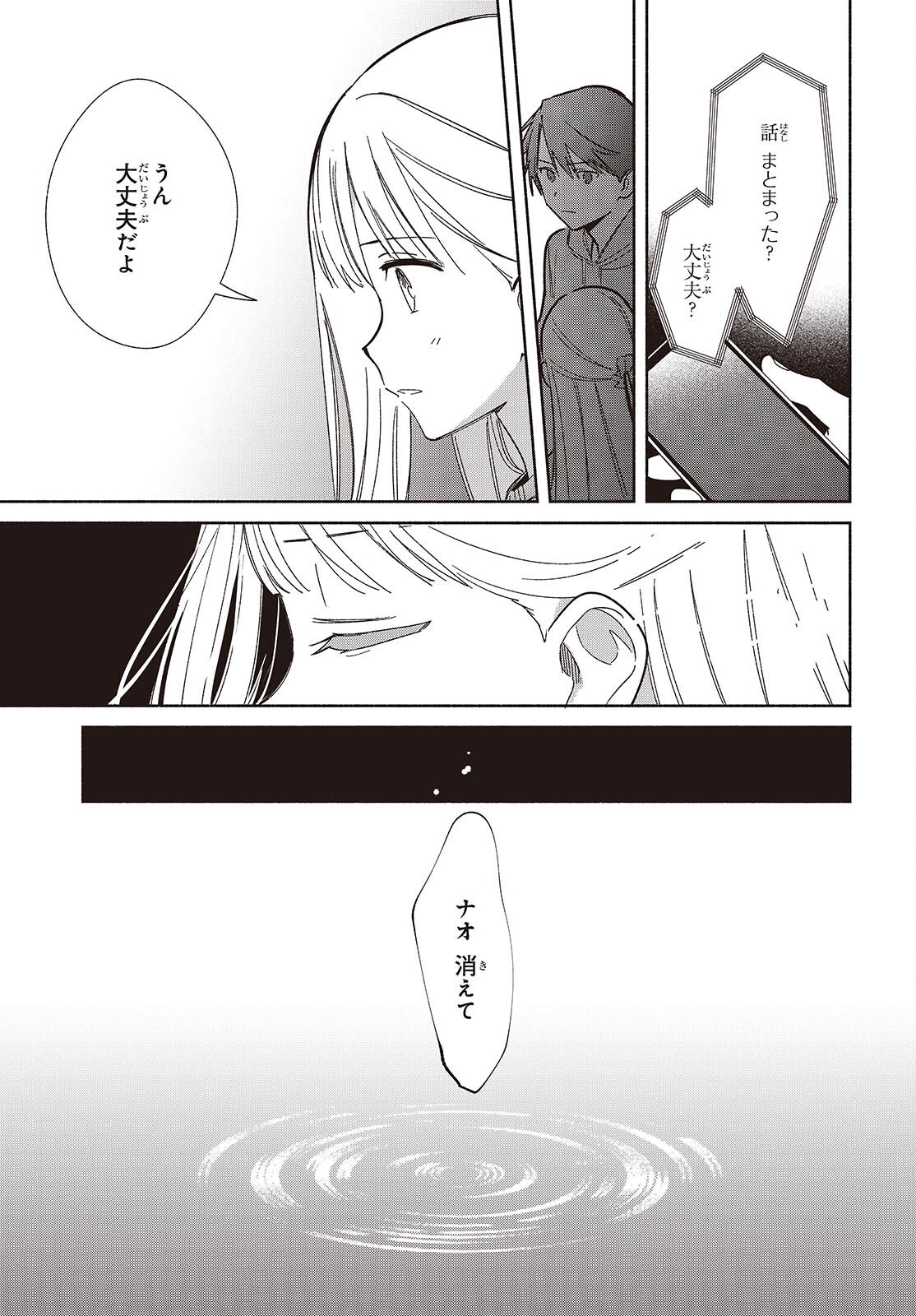 EVEN A REPLICA FALLS IN LOVE - RAW Chapter 34 page 9 - nihonkuni.com