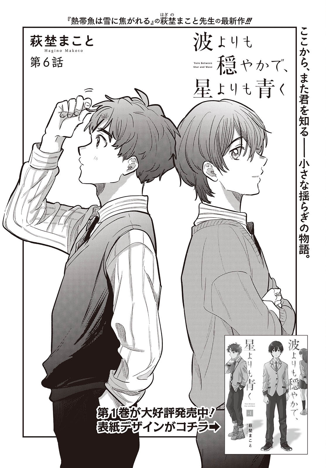 NAMI YORI MO ODAYAKA DE, HOSHI YORI MO AOKU Chapter 6 page 2 - nihonkuni.com