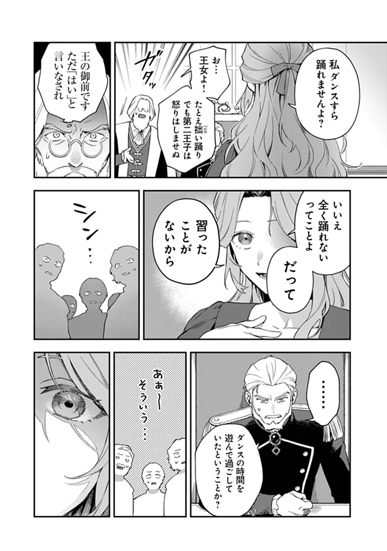 SHINITAGARI NO OUJO Chapter 1 page 14 - nihonkuni.com