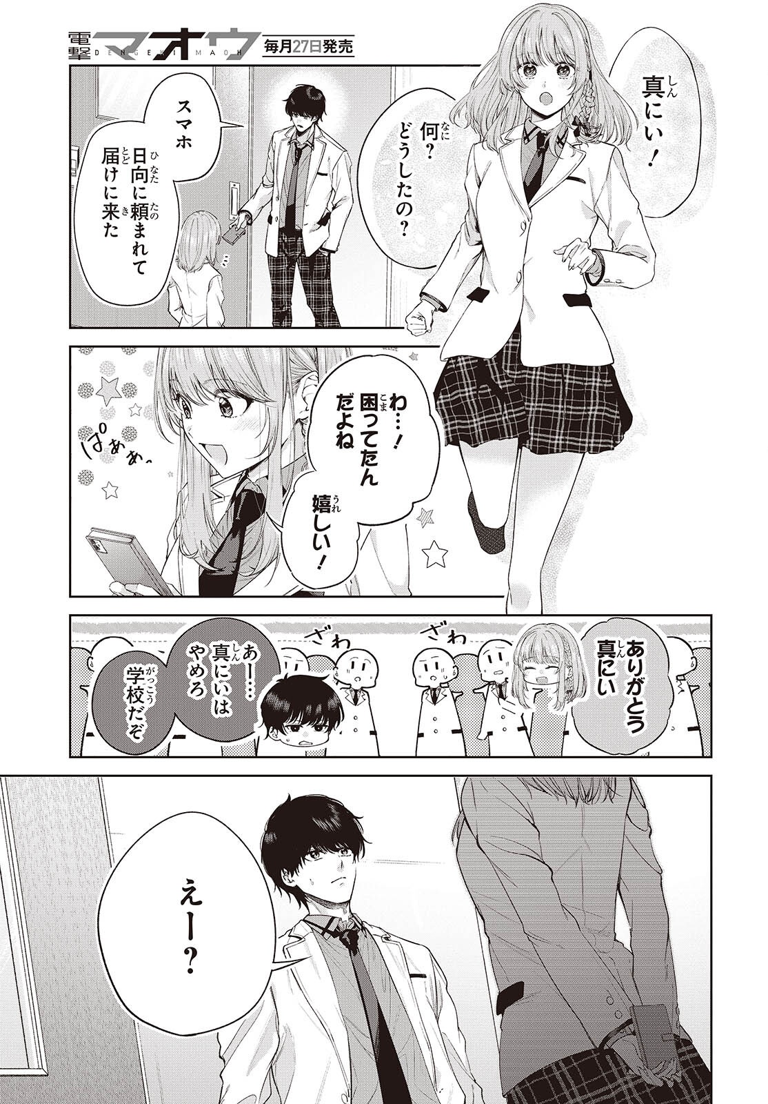 SHUJINKOU-SAMA NO IMOUTO NI AISARETE IRU KEDO, SHIKKARI YANDERE Chapter 1 page 27 - nihonkuni.com