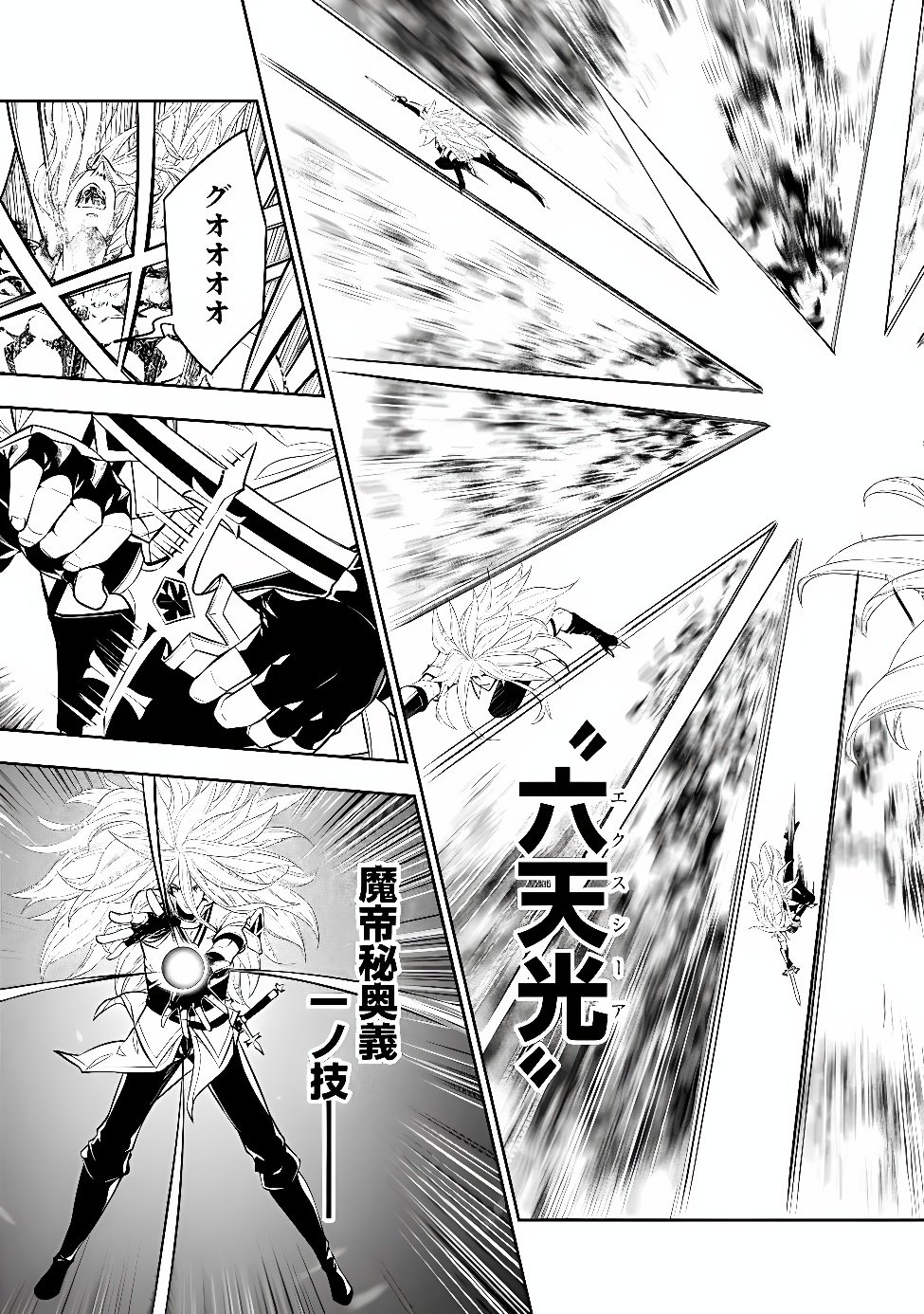 The Strongest Magical Swordsman Ever Reborn as an F-Rank Adventurer Chapter 159 page 14 - nihonkuni.com