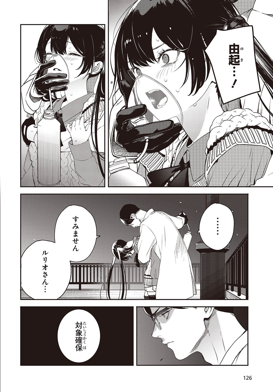 AND LIE WITH HEROES. Chapter 15 - Page 6
