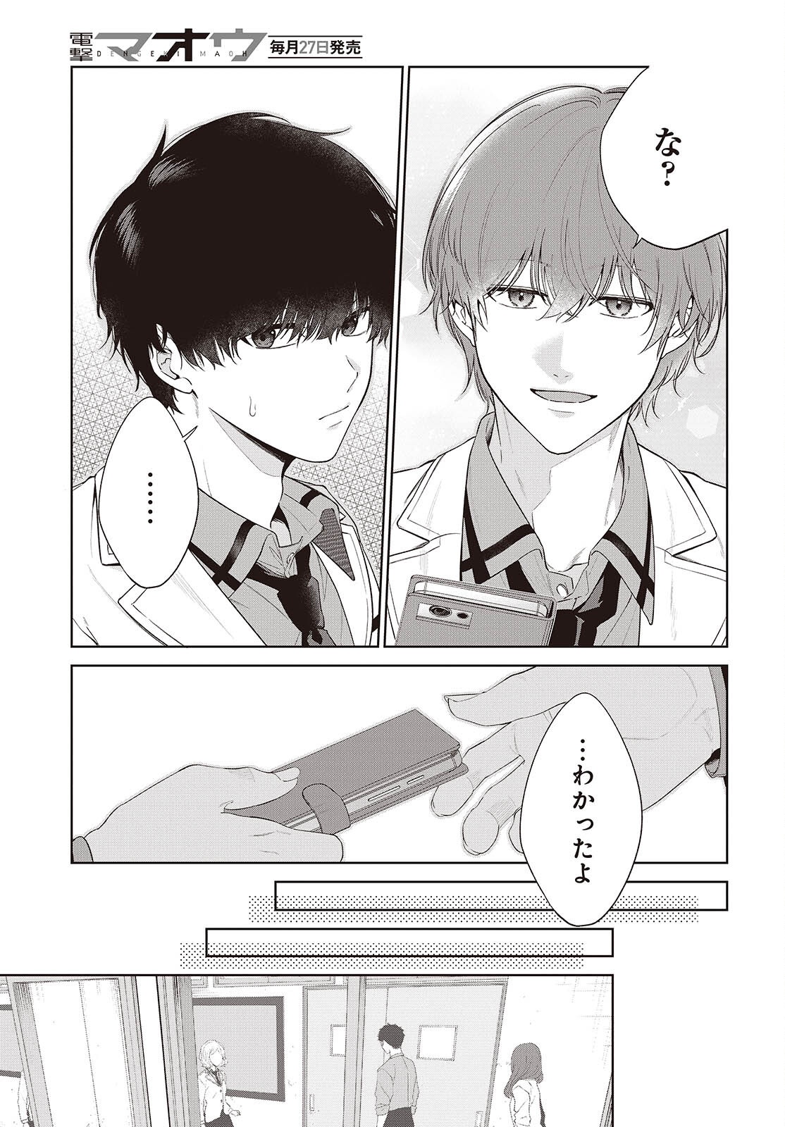 SHUJINKOU-SAMA NO IMOUTO NI AISARETE IRU KEDO, SHIKKARI YANDERE Chapter 1 page 23 - nihonkuni.com