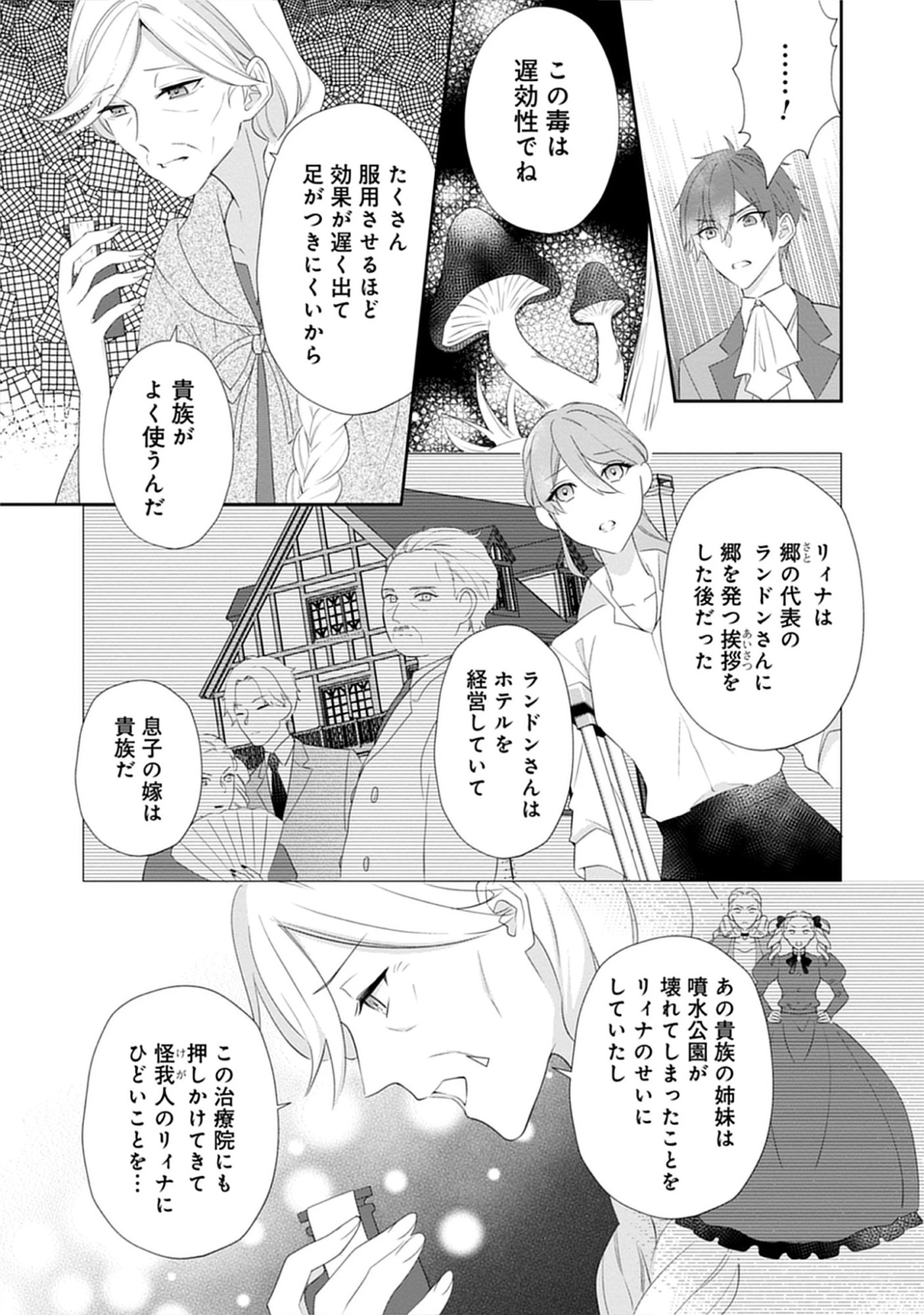 Saishou Hosa to Kuro Kishi no Keiyaku Kekkon to Rikon to Sonogo: Henkyou no Chi de Ninin wa Fuufu wo Yarinaosu Chap 7.1 - Pic 9
