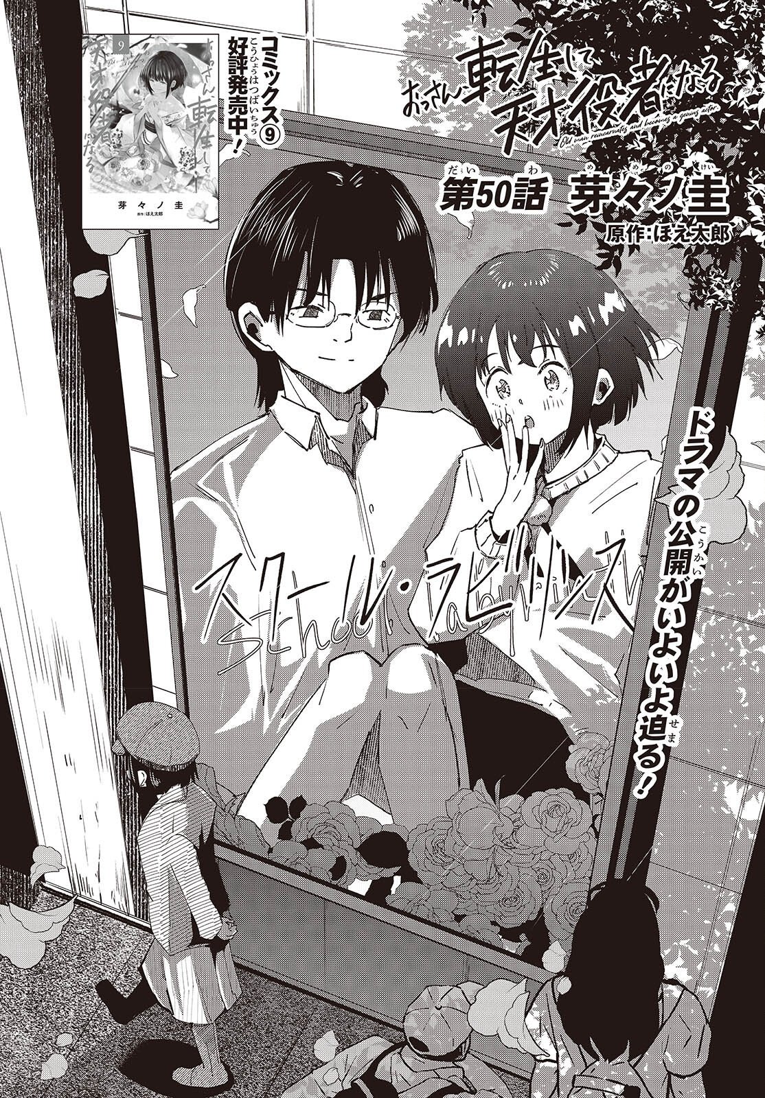 OSSAN, TENSEI SHITE TENSAI YAKUSHA NI NARU Chapter 50 page 2 - nihonkuni.com
