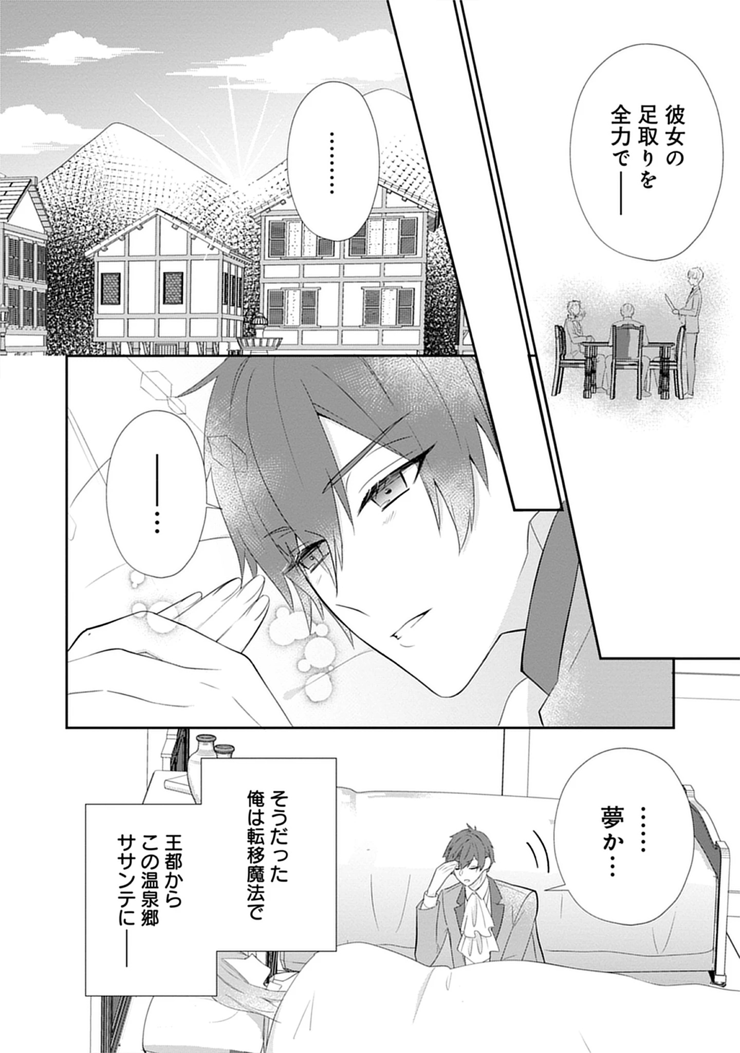 Saishou Hosa to Kuro Kishi no Keiyaku Kekkon to Rikon to Sonogo: Henkyou no Chi de Ninin wa Fuufu wo Yarinaosu Chap 7.1 - Pic 6