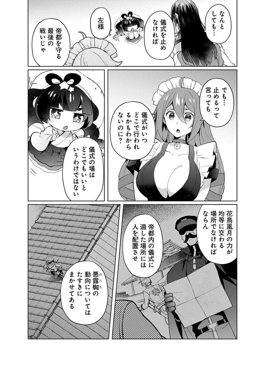 TEITO OSOUJI HOUSHI-DAN Chapter 29 page 8 - nihonkuni.com