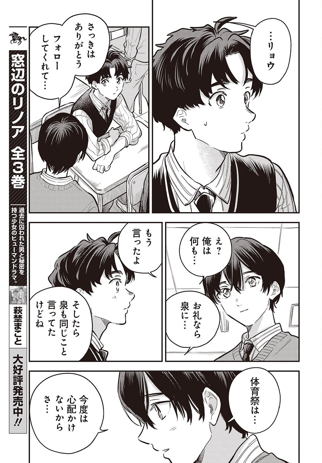 NAMI YORI MO ODAYAKA DE, HOSHI YORI MO AOKU Chapter 6 page 21 - nihonkuni.com