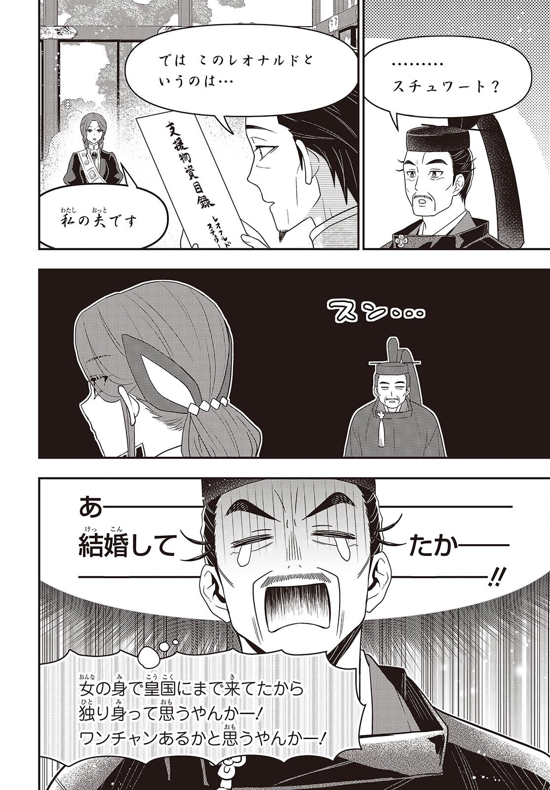 TANAKA KE, TENSEI SURU. (MANGA) - RAW Chapter 64 page 8 - nihonkuni.com