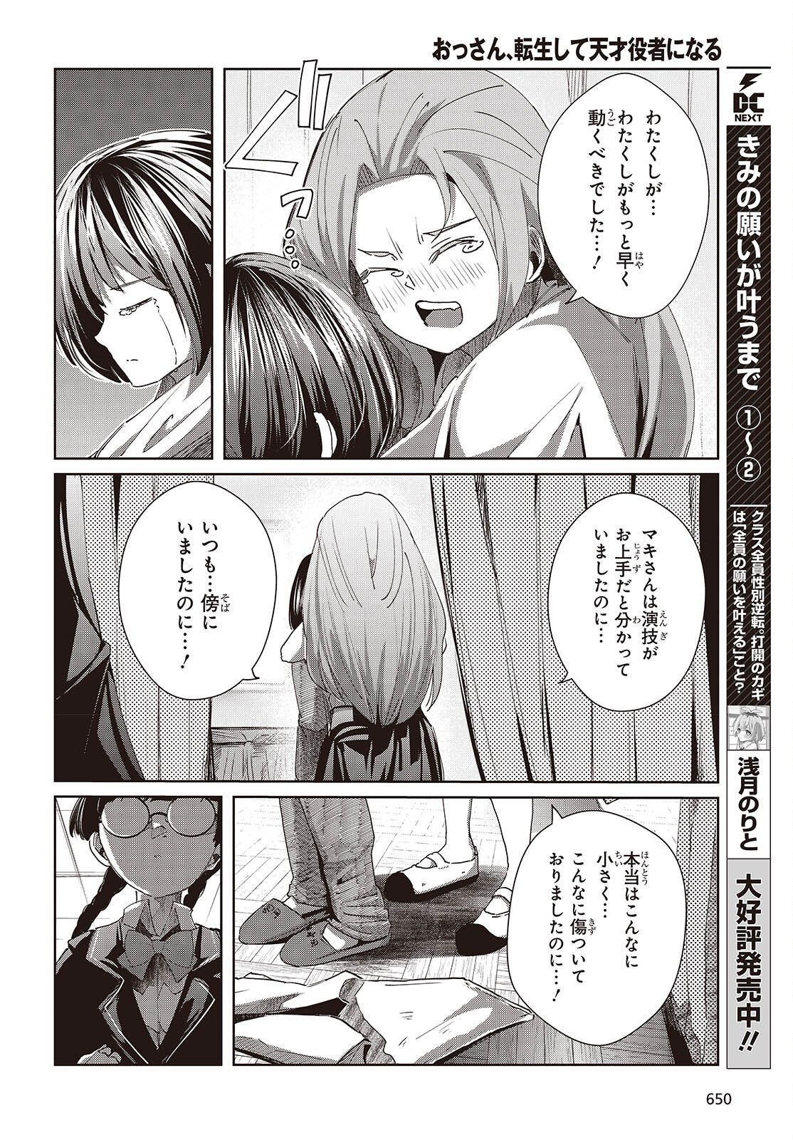 OSSAN, TENSEI SHITE TENSAI YAKUSHA NI NARU Chapter 50 page 24 - nihonkuni.com