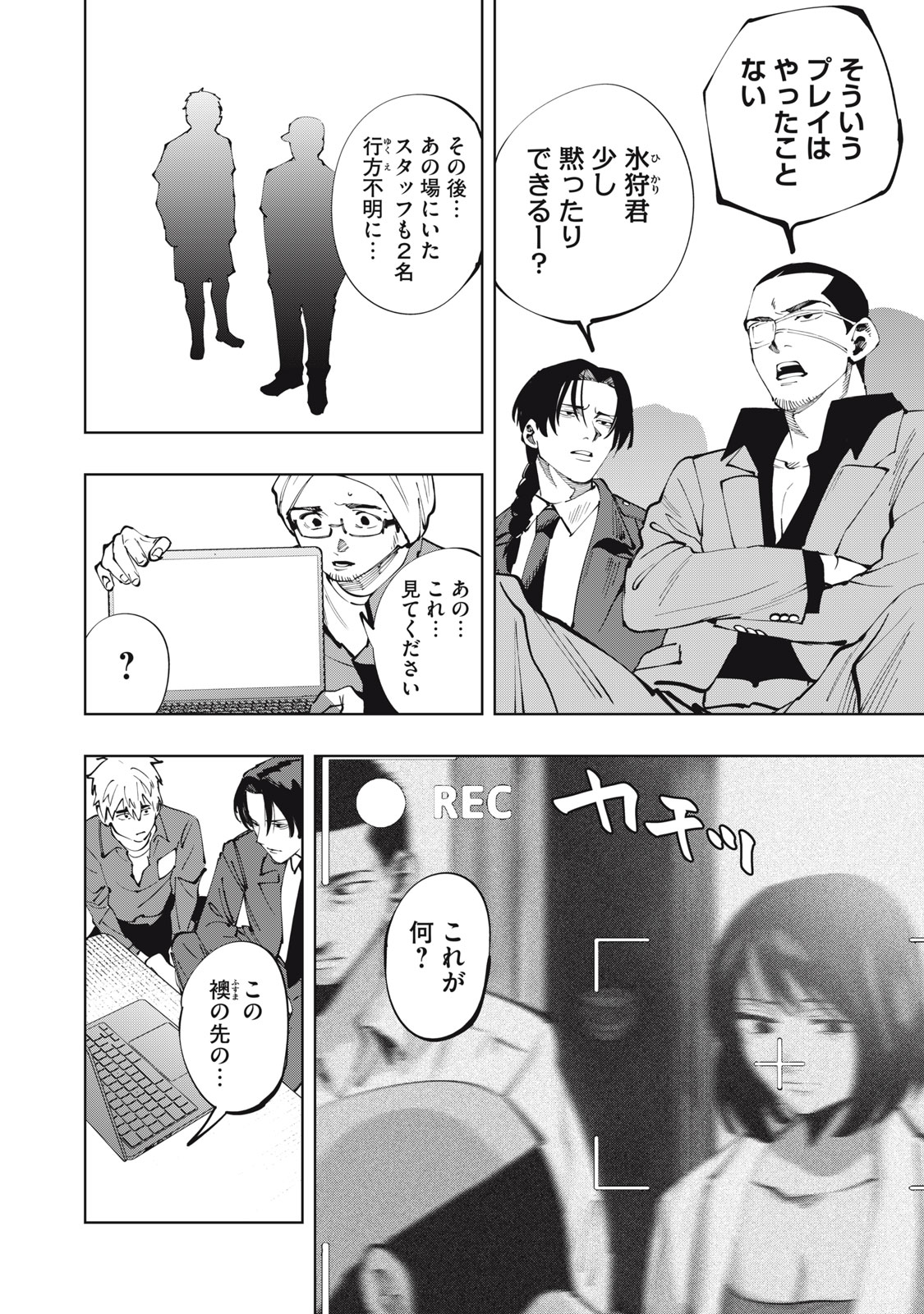 DOSCULT Chapter 1.1 page 23 - nihonkuni.com