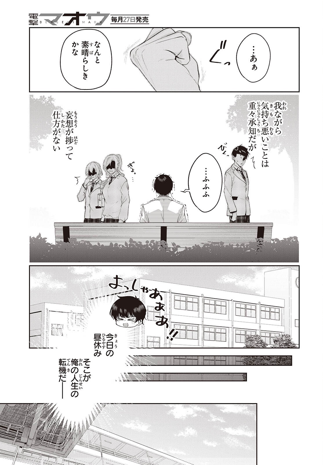 SHUJINKOU-SAMA NO IMOUTO NI AISARETE IRU KEDO, SHIKKARI YANDERE Chapter 1 page 15 - nihonkuni.com