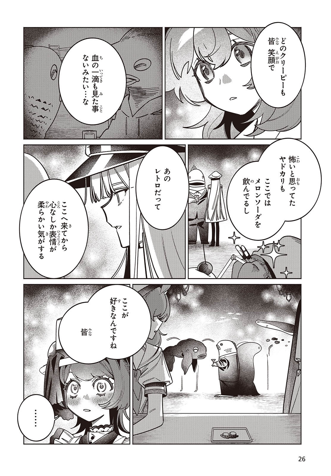 THE AQUARIUM DOES NOT DANCE Chapter 16 - Page 23