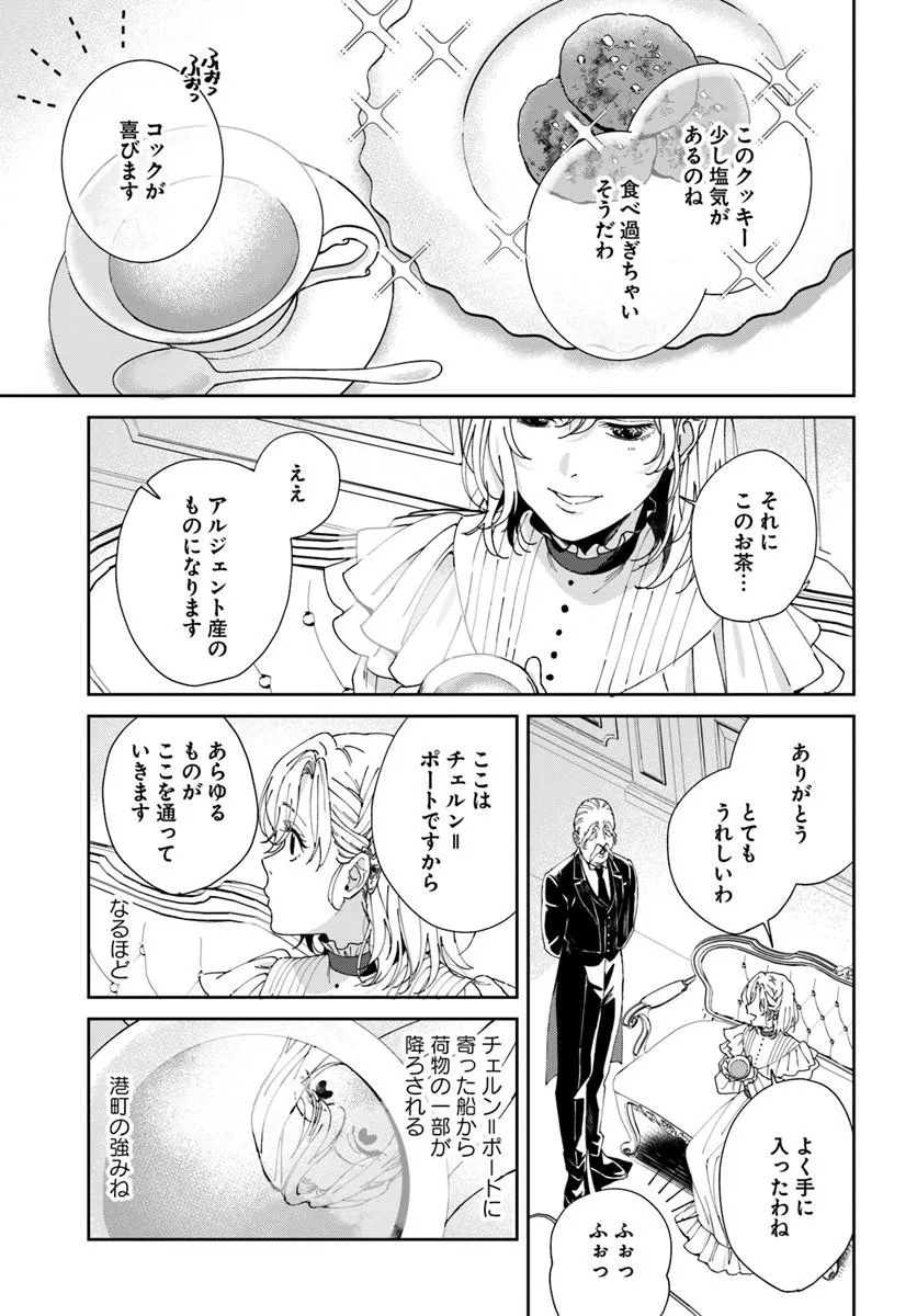 DAIICHI OUJO LUCIA NO KIKAN TO KAREINARU KAISHINGEKI Chapter 6 page 7 - nihonkuni.com