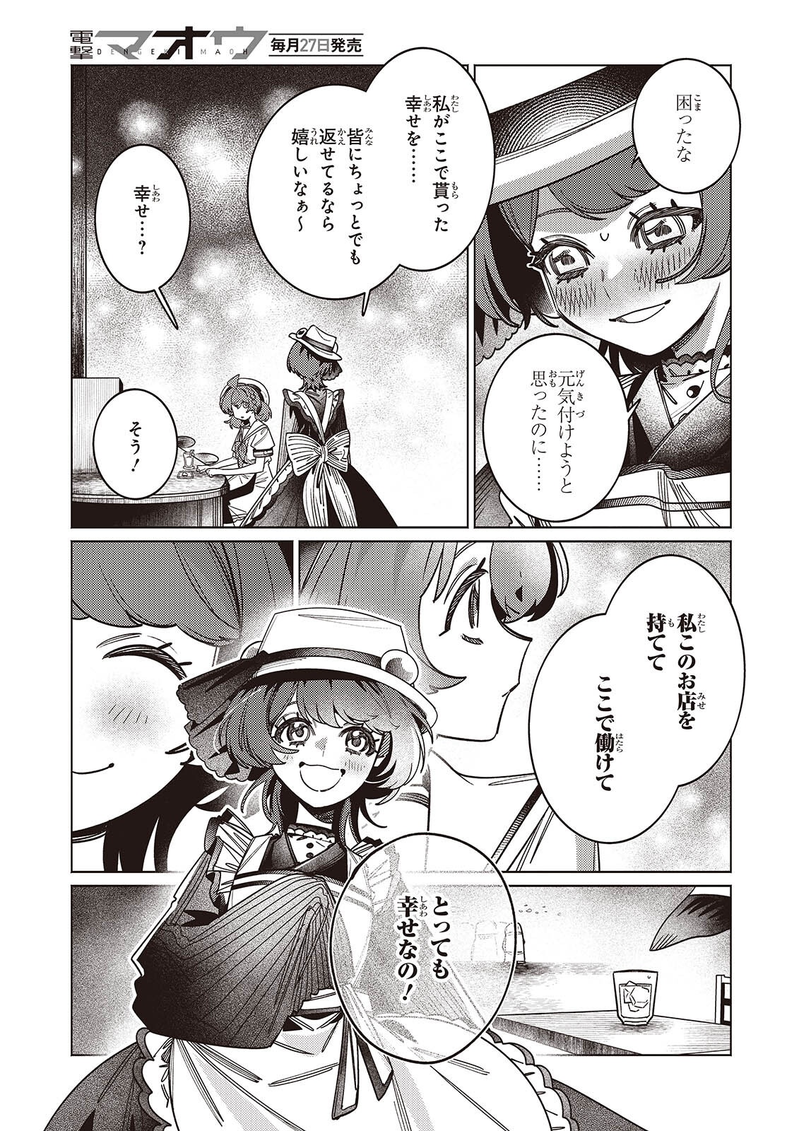 THE AQUARIUM DOES NOT DANCE Chapter 16 - Page 24