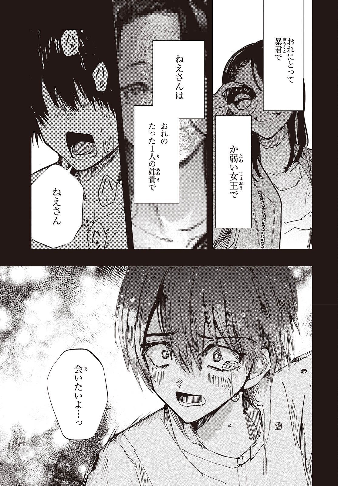 MENTORI SAMA FACELESS SUMMER Chapter 8 - Page 25