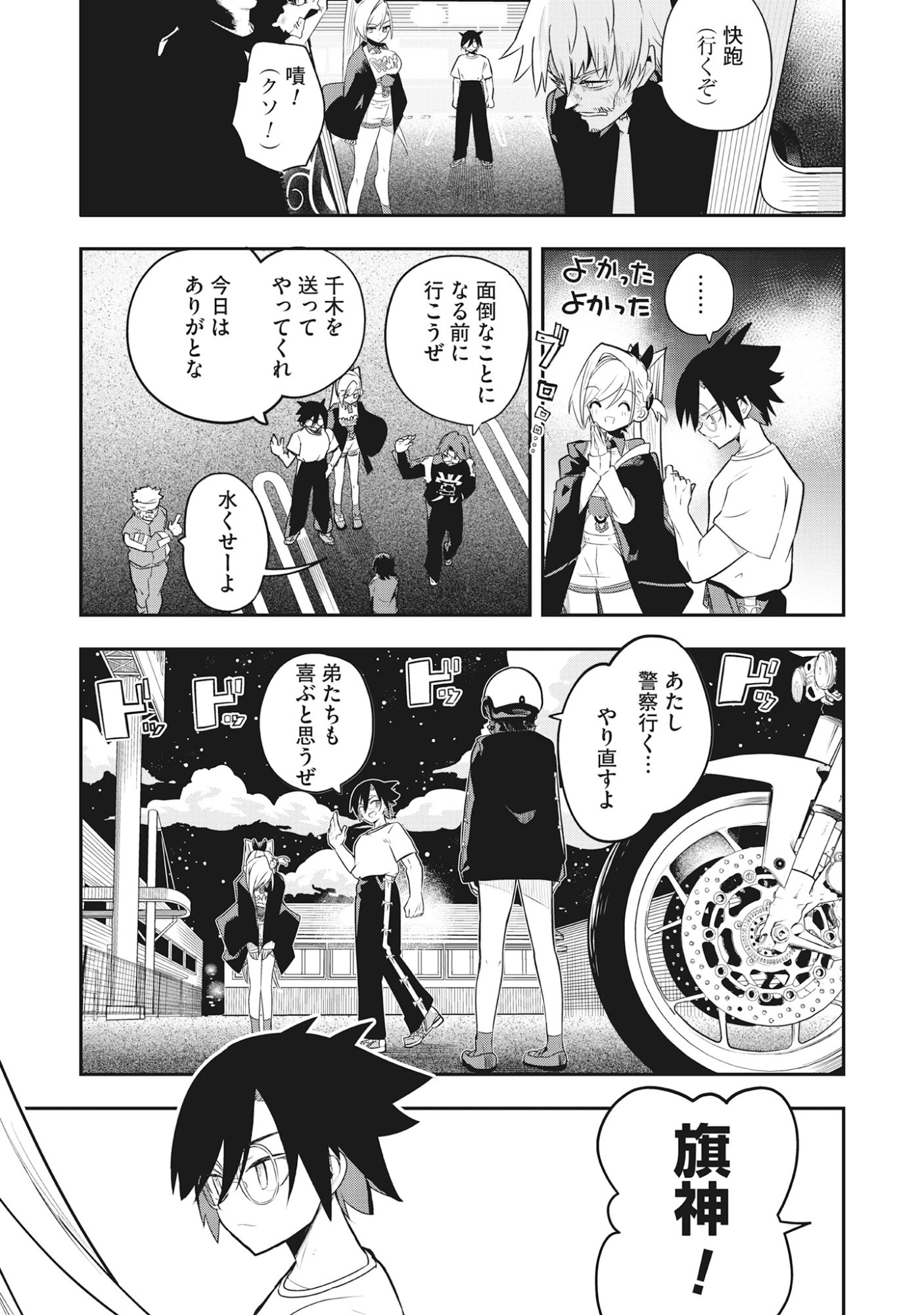 Torani Megane Chap 2.2 - Pic 21
