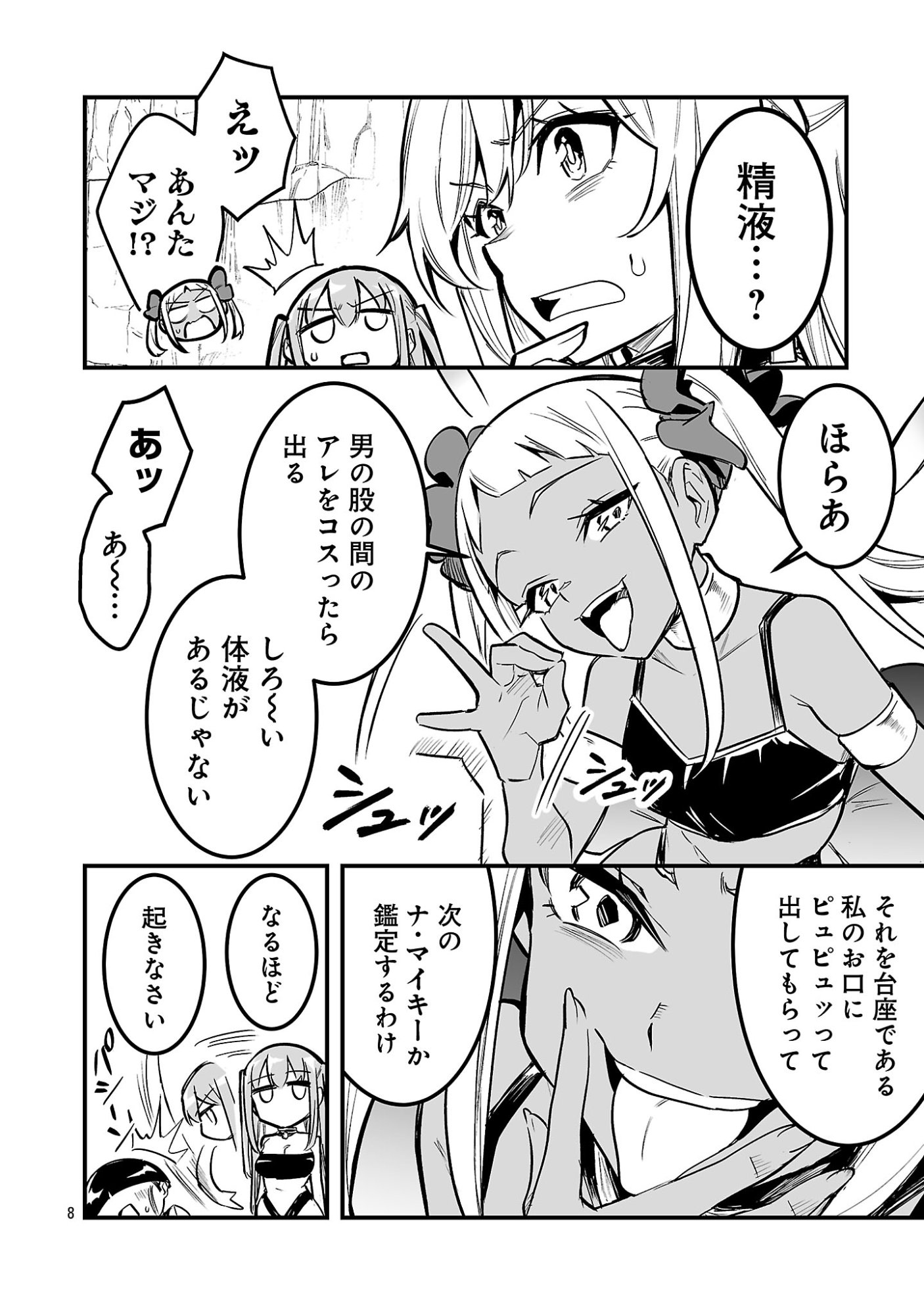 HUNTER GUILD NO URA QUEST ~SSS RANK NO WATASHI NARA ECCHI NA QUEST MO YOYUU (?) DESU~ Chapter 5.1 page 8 - nihonkuni.com