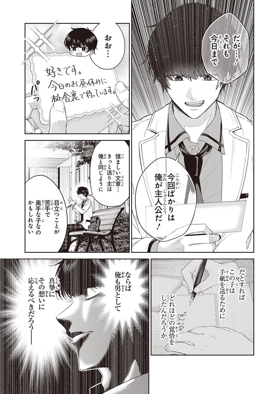 SHUJINKOU-SAMA NO IMOUTO NI AISARETE IRU KEDO, SHIKKARI YANDERE Chapter 1 page 13 - nihonkuni.com