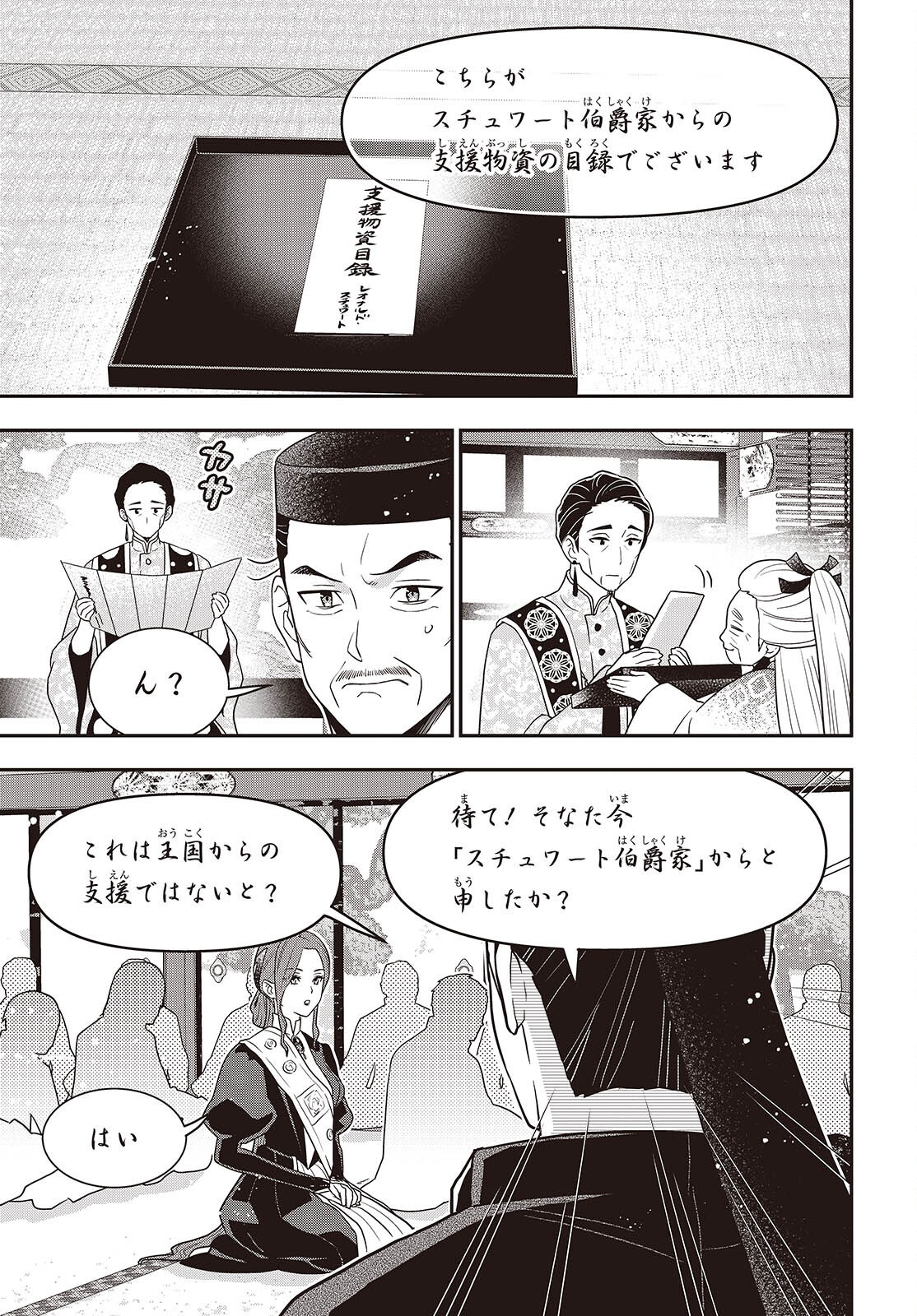 TANAKA KE, TENSEI SURU. (MANGA) - RAW Chapter 64 page 3 - nihonkuni.com