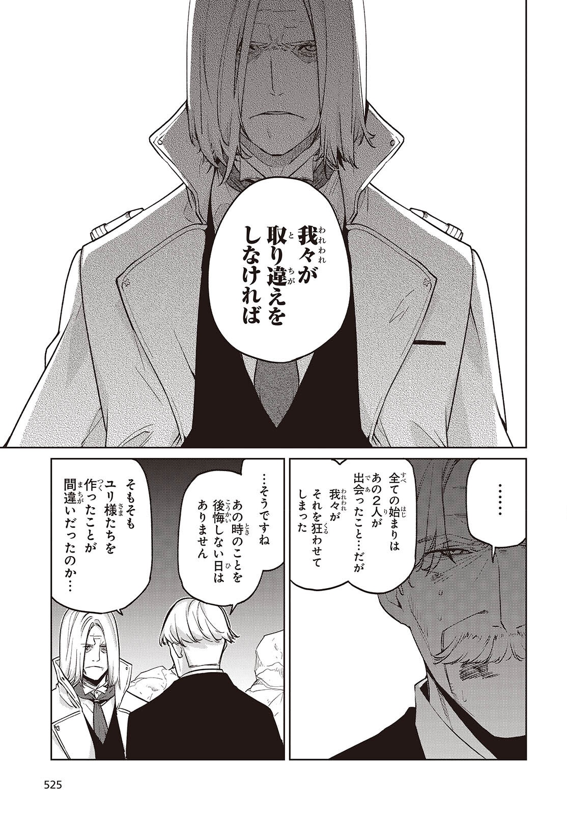 OROKA NA TENSHI WA AKUMA TO ODORU - RAW Chapter 112 page 15 - nihonkuni.com