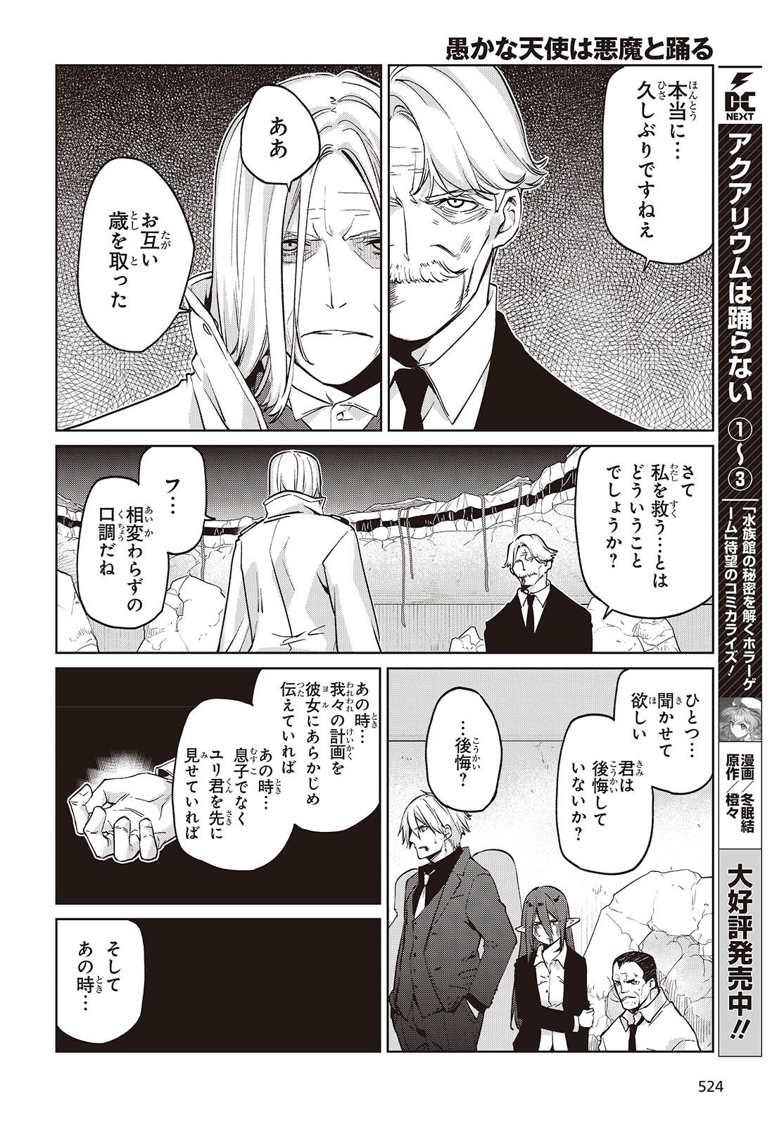 OROKA NA TENSHI WA AKUMA TO ODORU - RAW Chapter 112 page 14 - nihonkuni.com