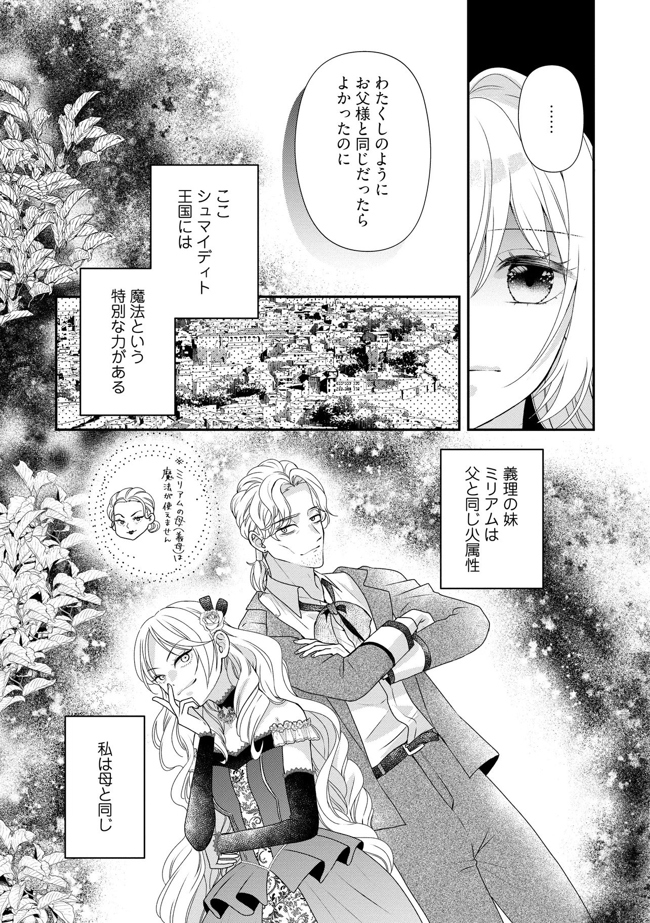 URARETA REIJOU WA SAIGO NO YORU NI YARINIGE SHIMASHITA ~HEIWA NI KOSODATE SHITE IRU TO, MUKAE NI KITA NO WA GEKIOMOU OUJISAMA DESHITA~ Chapter 1 page 7 - nihonkuni.com