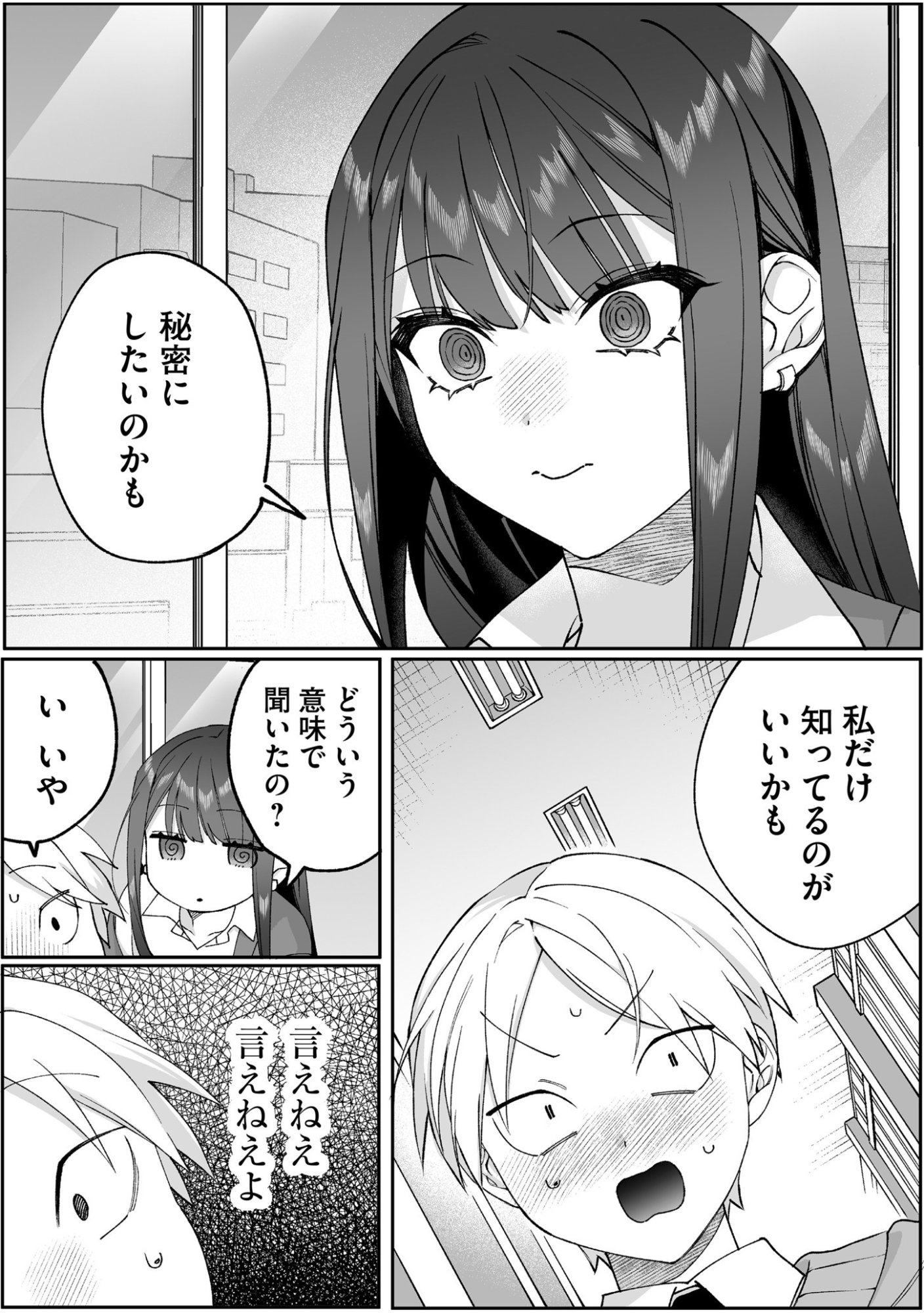 JIRAI NANDESUKA? CHIHARA-SAN Chapter 88 page 11 - nihonkuni.com