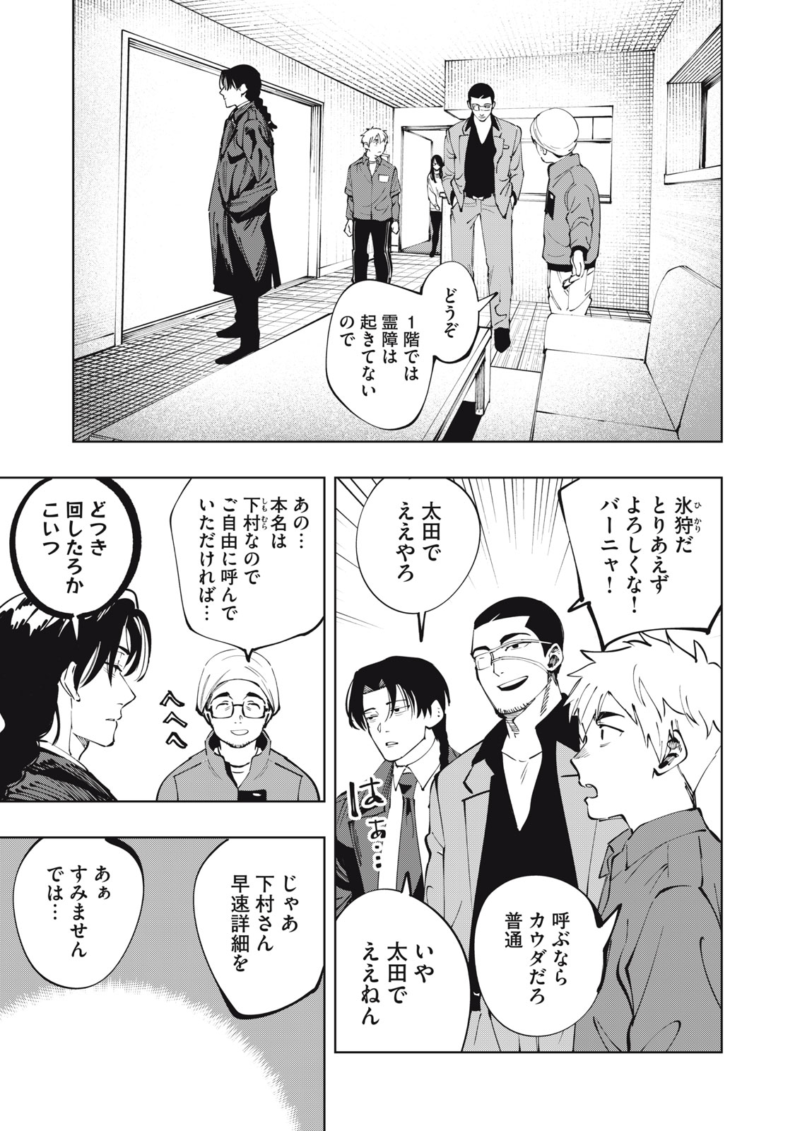 DOSCULT Chapter 1.1 page 18 - nihonkuni.com