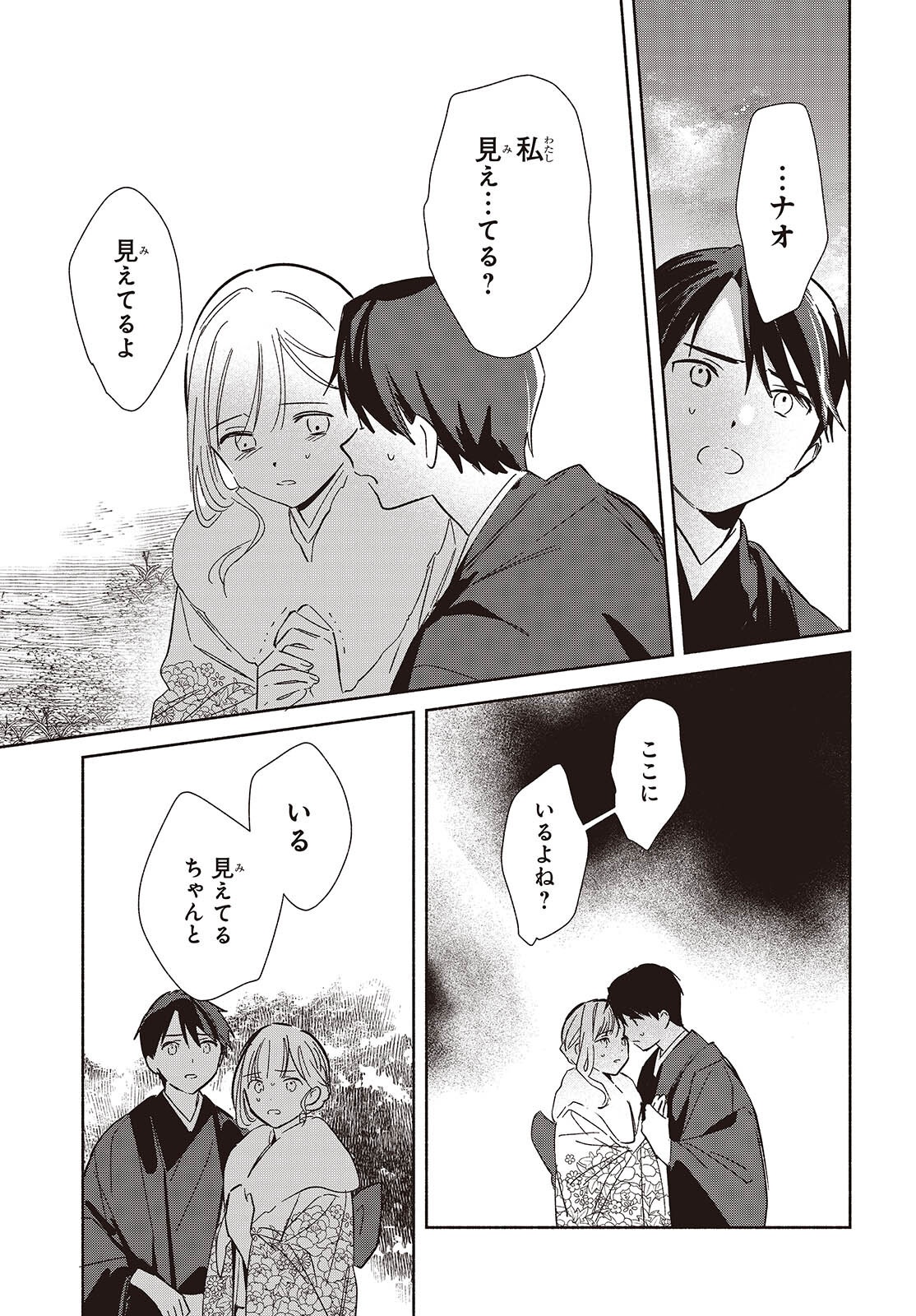 EVEN A REPLICA FALLS IN LOVE - RAW Chapter 34 page 21 - nihonkuni.com