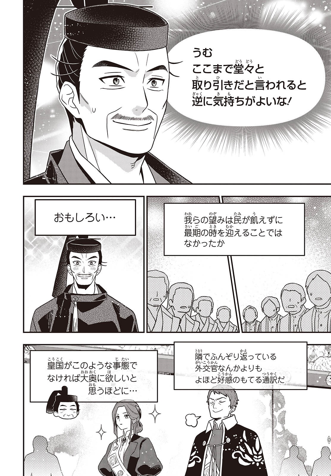 TANAKA KE, TENSEI SURU. (MANGA) - RAW Chapter 64 page 6 - nihonkuni.com