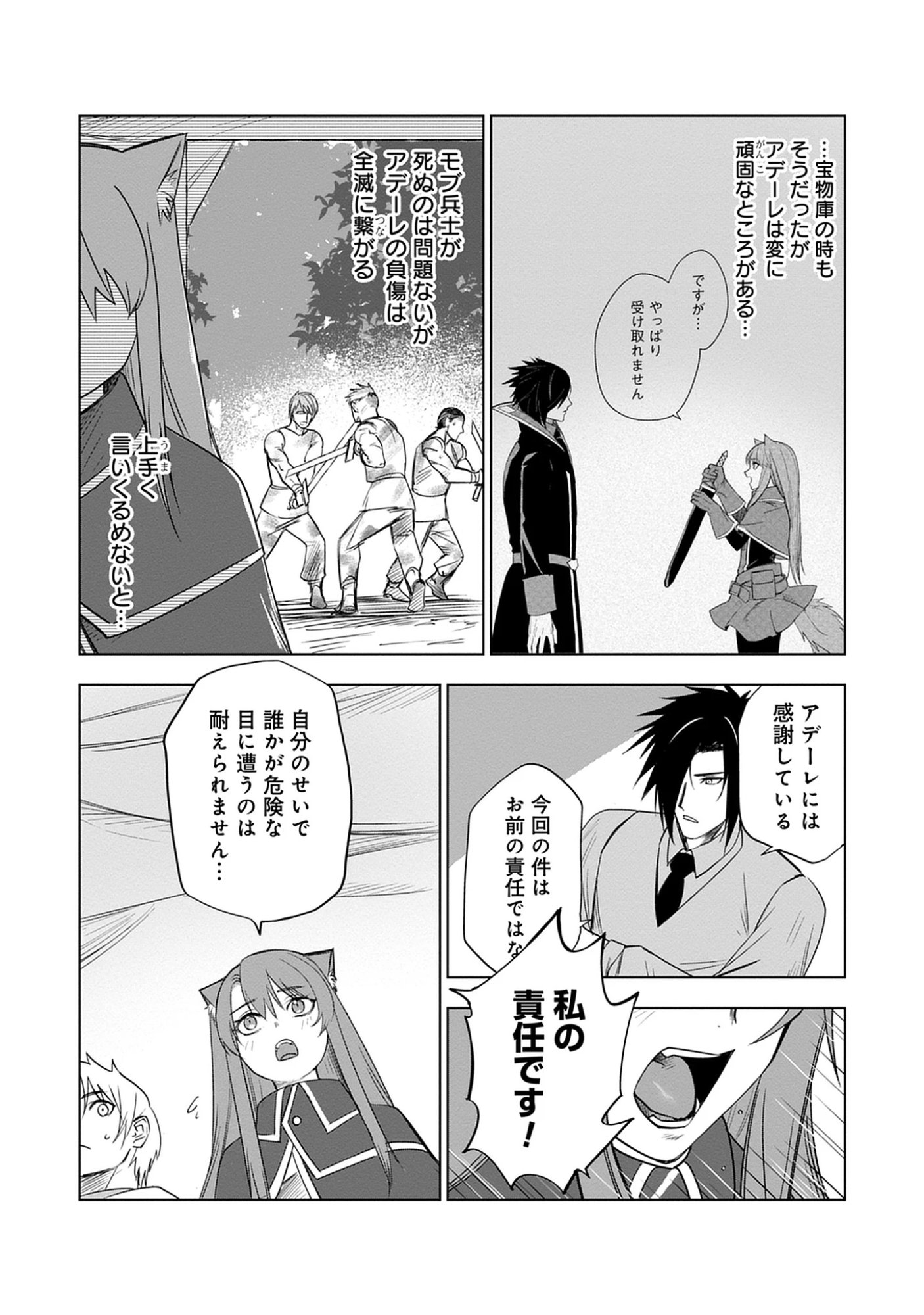 Akutoku Kizoku no Seizon Senryaku Chap 8.2 - Pic 3