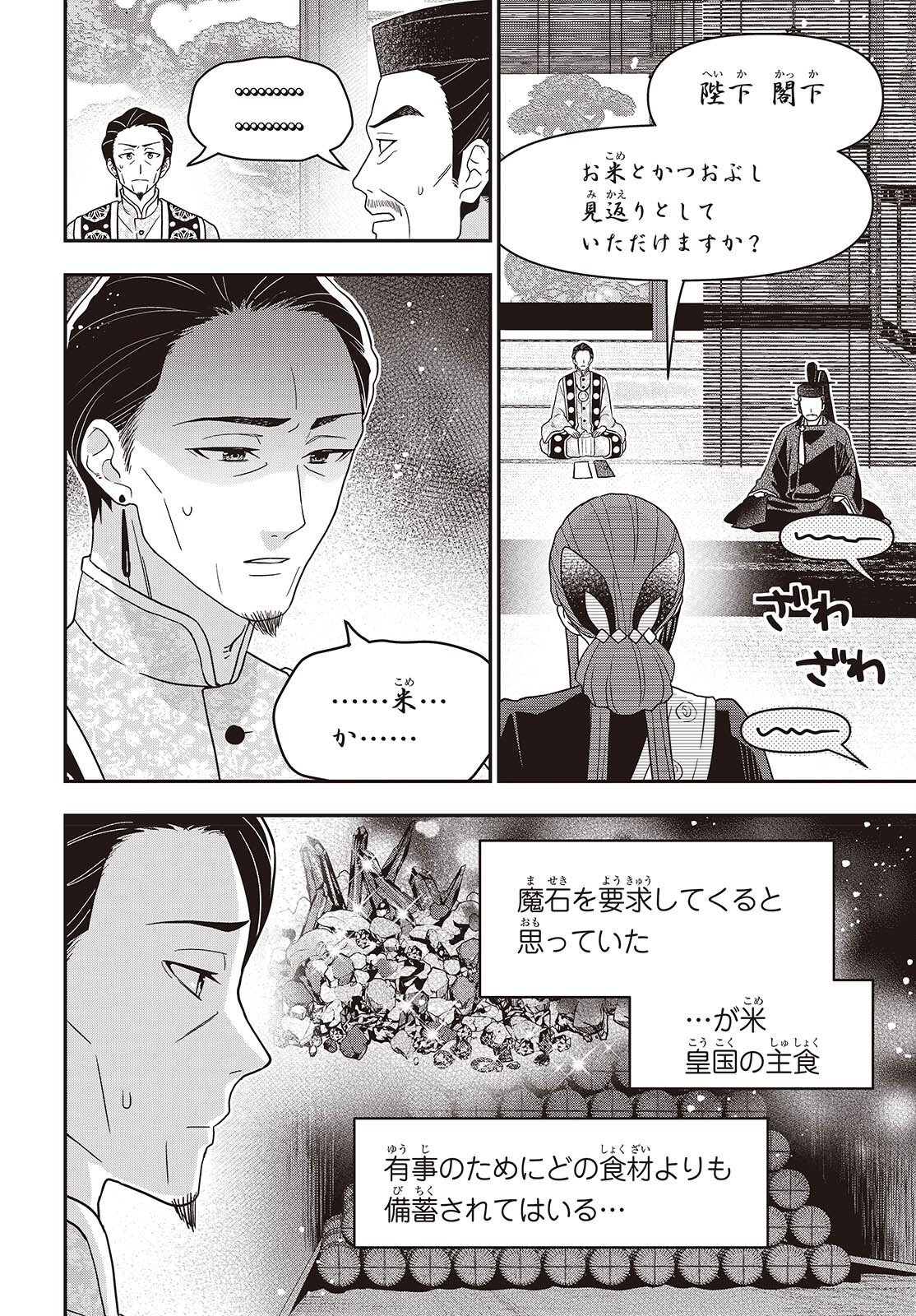 TANAKA KE, TENSEI SURU. (MANGA) - RAW Chapter 64 page 18 - nihonkuni.com