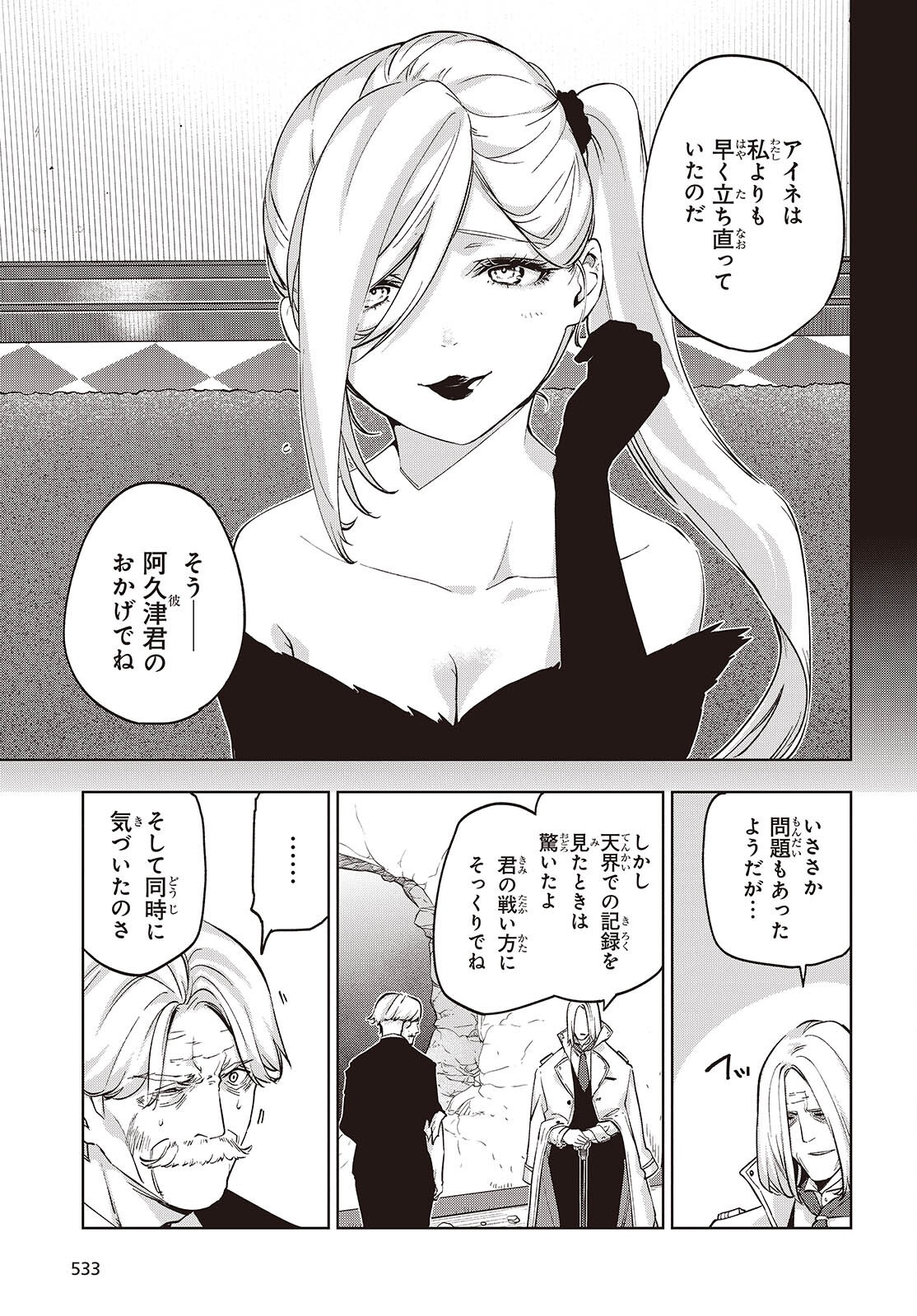 OROKA NA TENSHI WA AKUMA TO ODORU - RAW Chapter 112 page 23 - nihonkuni.com