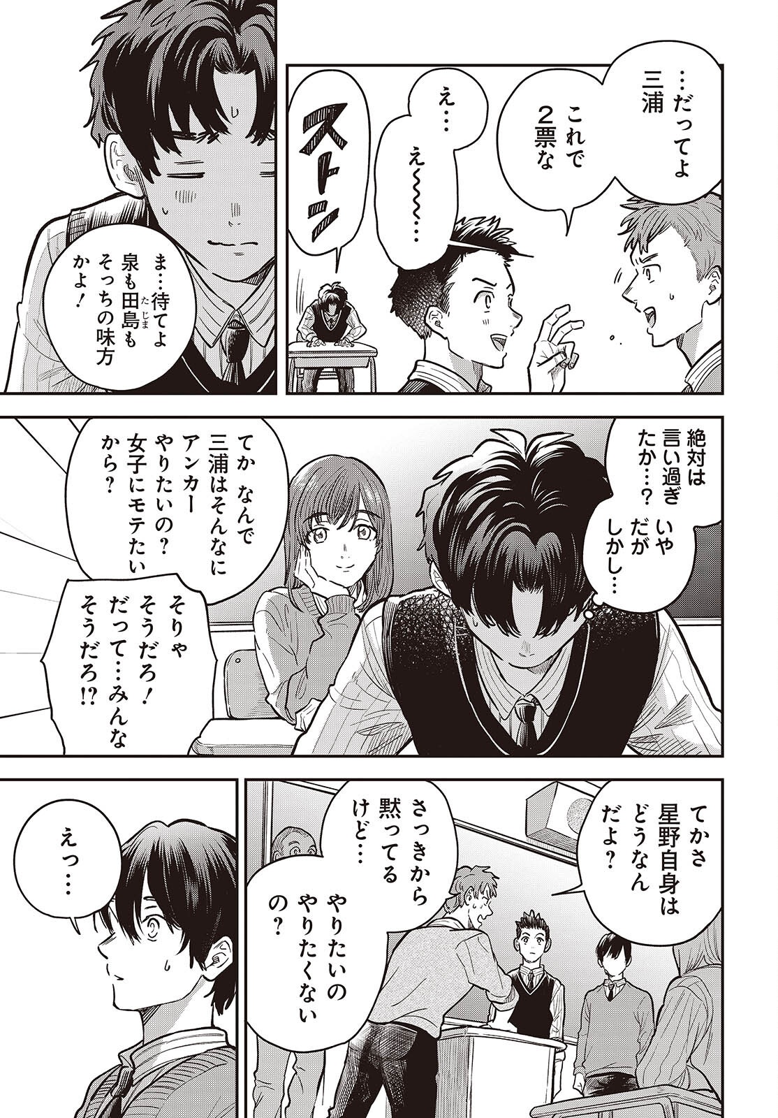 NAMI YORI MO ODAYAKA DE, HOSHI YORI MO AOKU Chapter 6 page 13 - nihonkuni.com