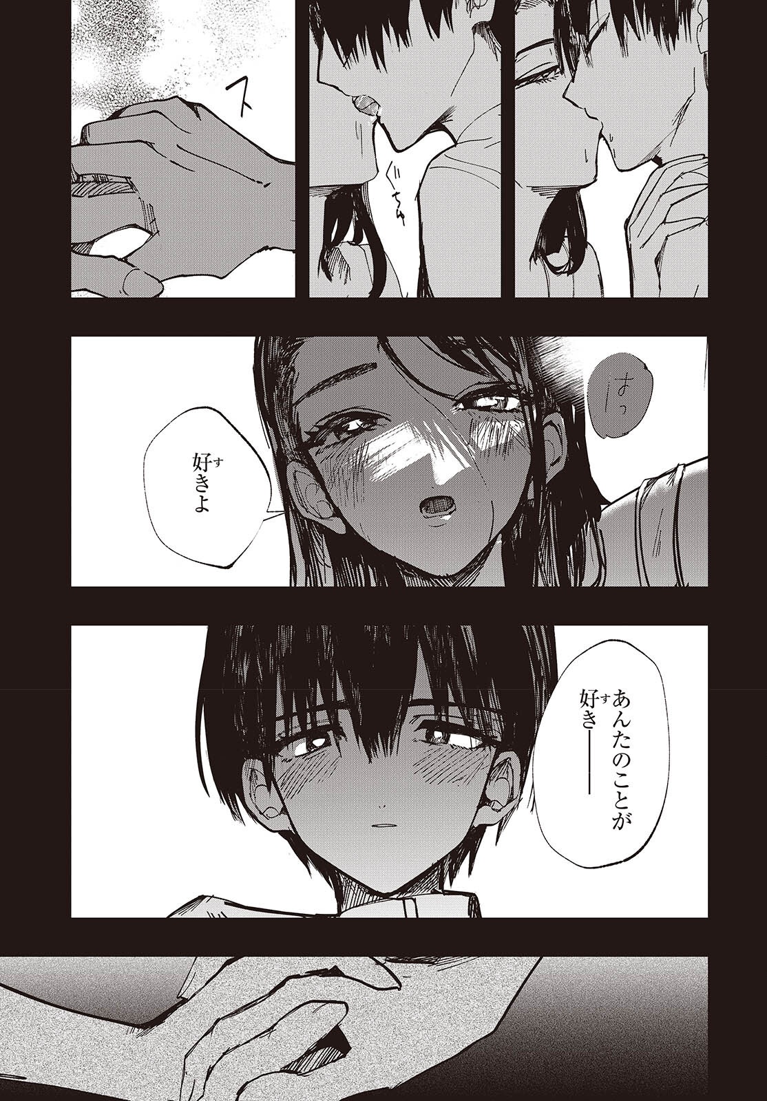 MENTORI SAMA FACELESS SUMMER Chapter 8 - Page 21