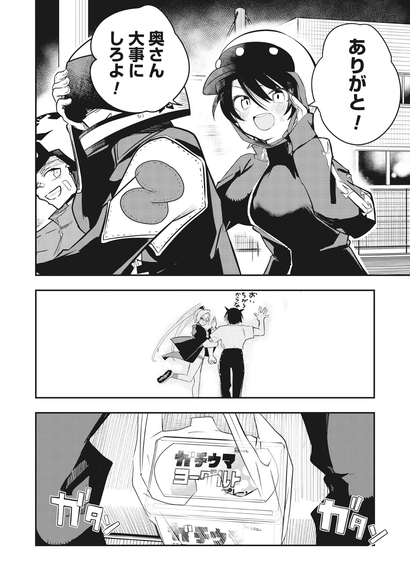 Torani Megane Chap 2.2 - Pic 22