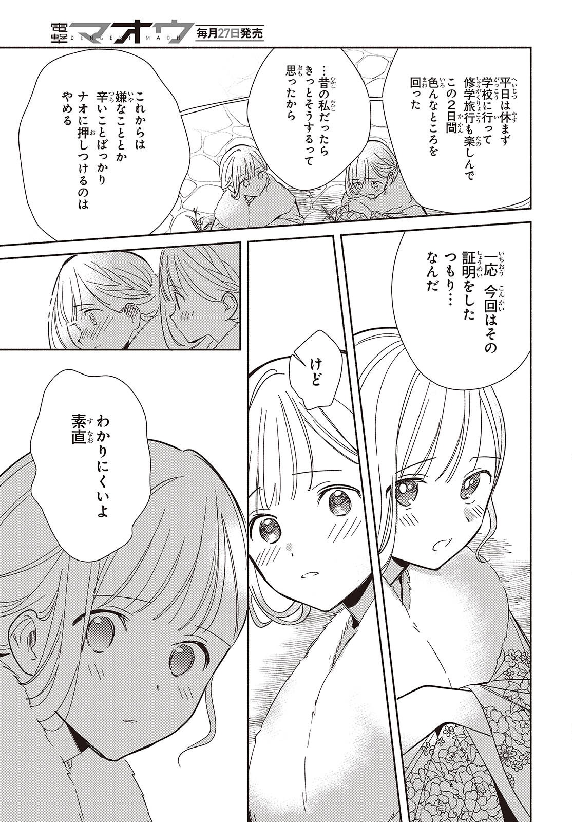 EVEN A REPLICA FALLS IN LOVE - RAW Chapter 34 page 17 - nihonkuni.com