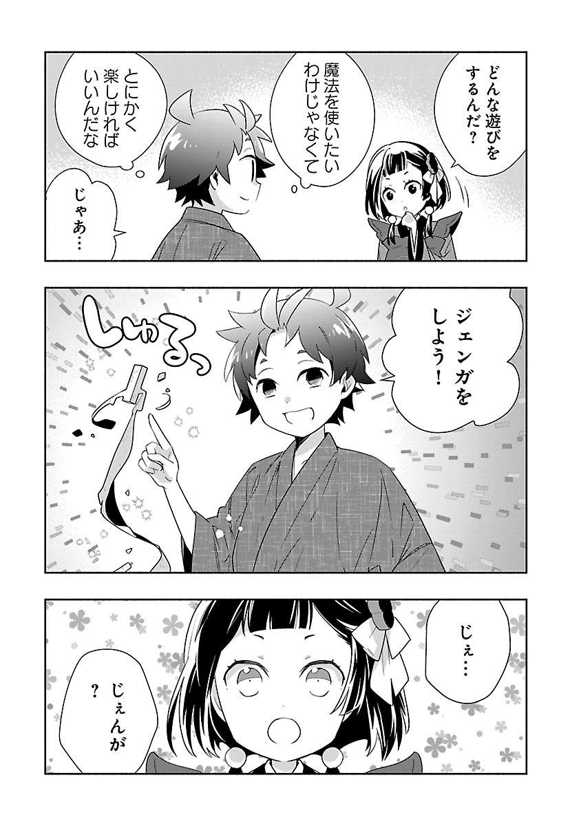 TENSEI SHITE INAKA DE SLOWLIFE WO OKURITAI - RAW Chapter 96 page 9 - nihonkuni.com