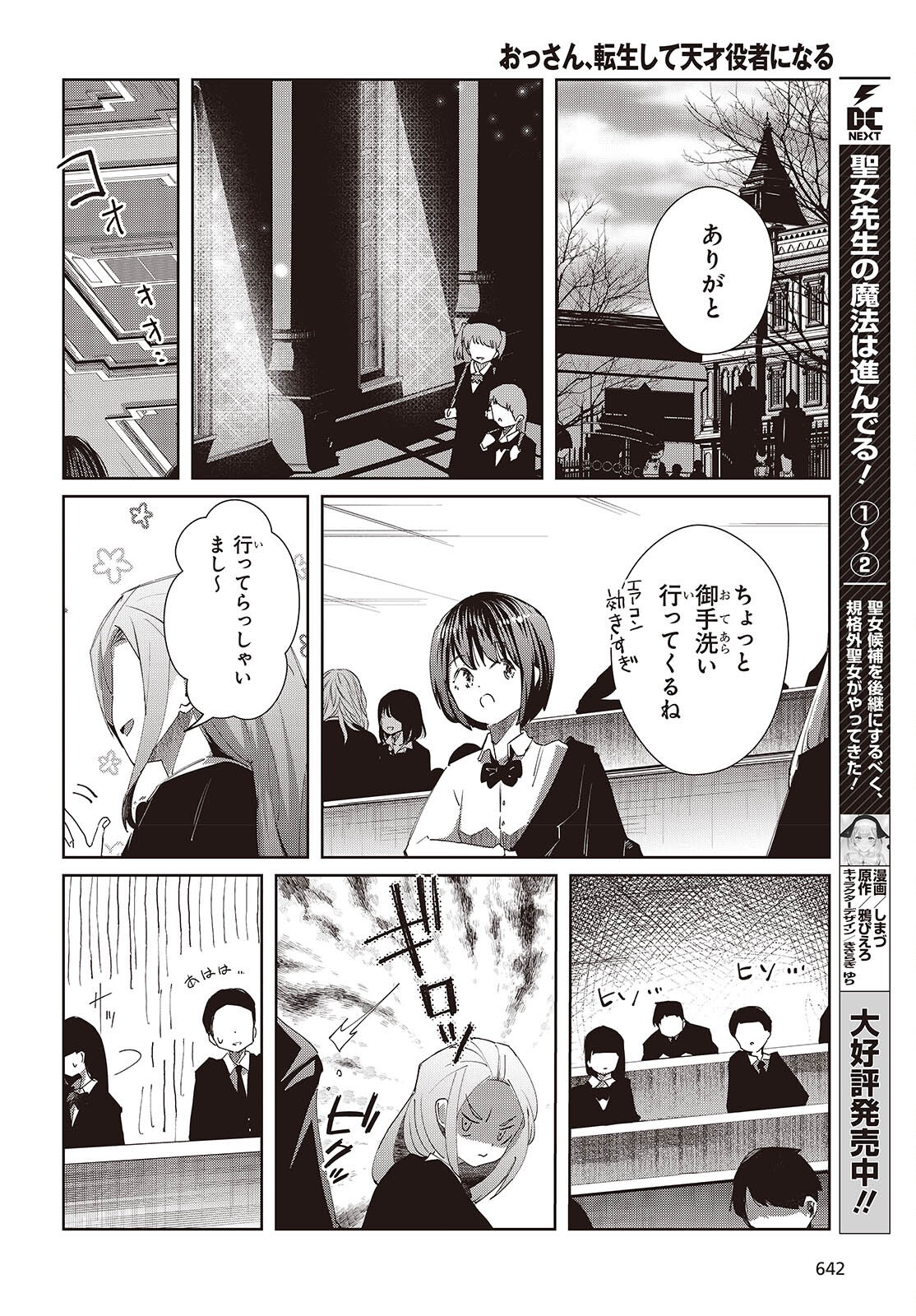 OSSAN, TENSEI SHITE TENSAI YAKUSHA NI NARU Chapter 50 page 16 - nihonkuni.com