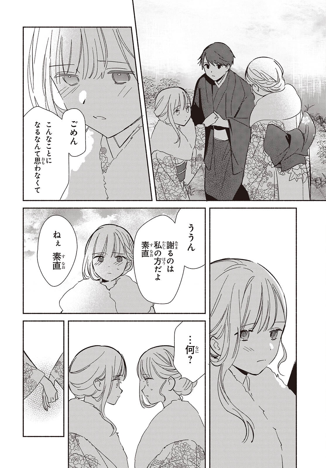 EVEN A REPLICA FALLS IN LOVE - RAW Chapter 34 page 30 - nihonkuni.com