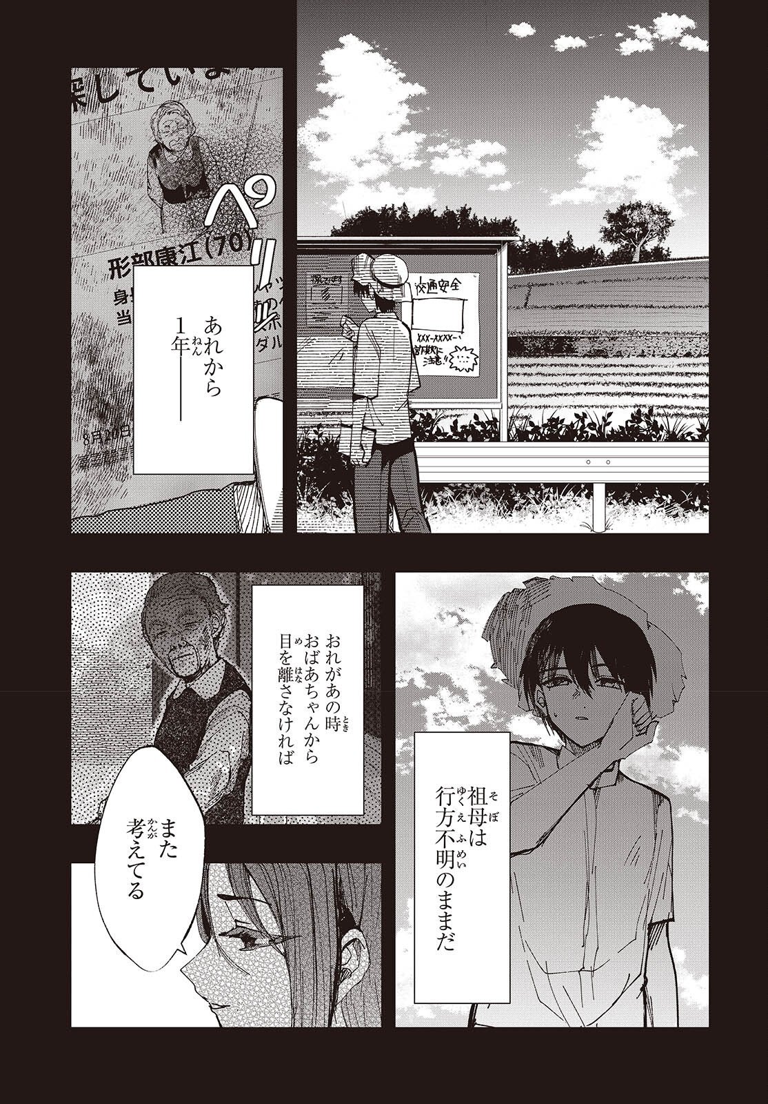 MENTORI SAMA FACELESS SUMMER Chapter 8 - Page 15
