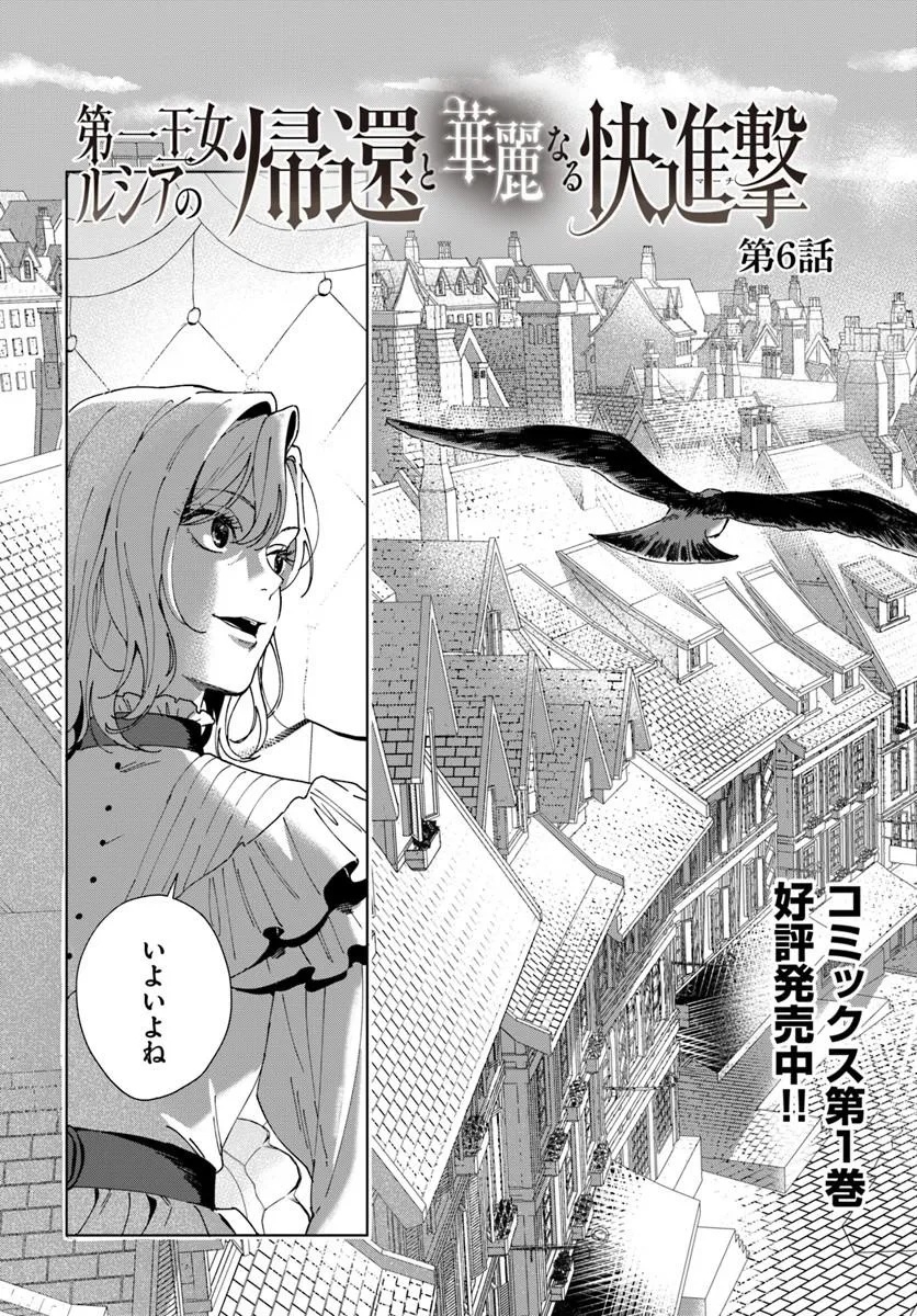 DAIICHI OUJO LUCIA NO KIKAN TO KAREINARU KAISHINGEKI Chapter 6 page 3 - nihonkuni.com