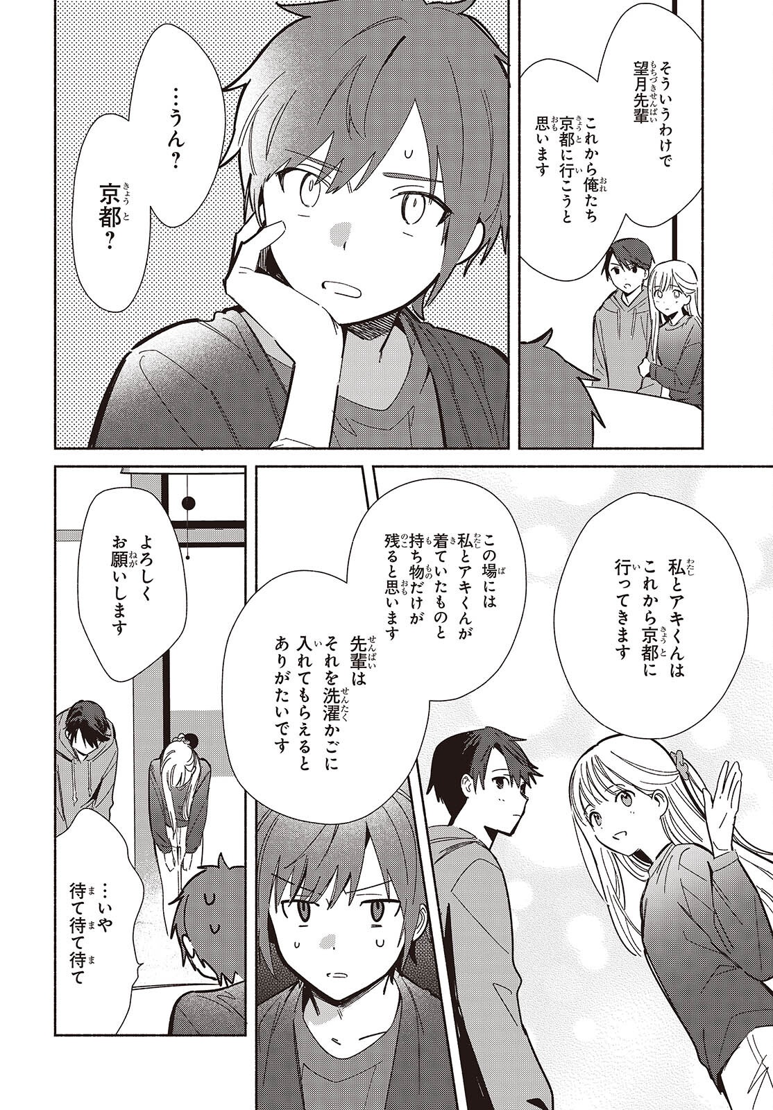 EVEN A REPLICA FALLS IN LOVE - RAW Chapter 34 page 6 - nihonkuni.com